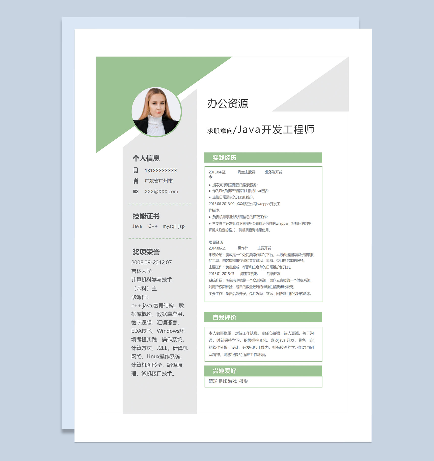 绿色清新商务风Java开发工程师通用个人简历求职简历Word模板