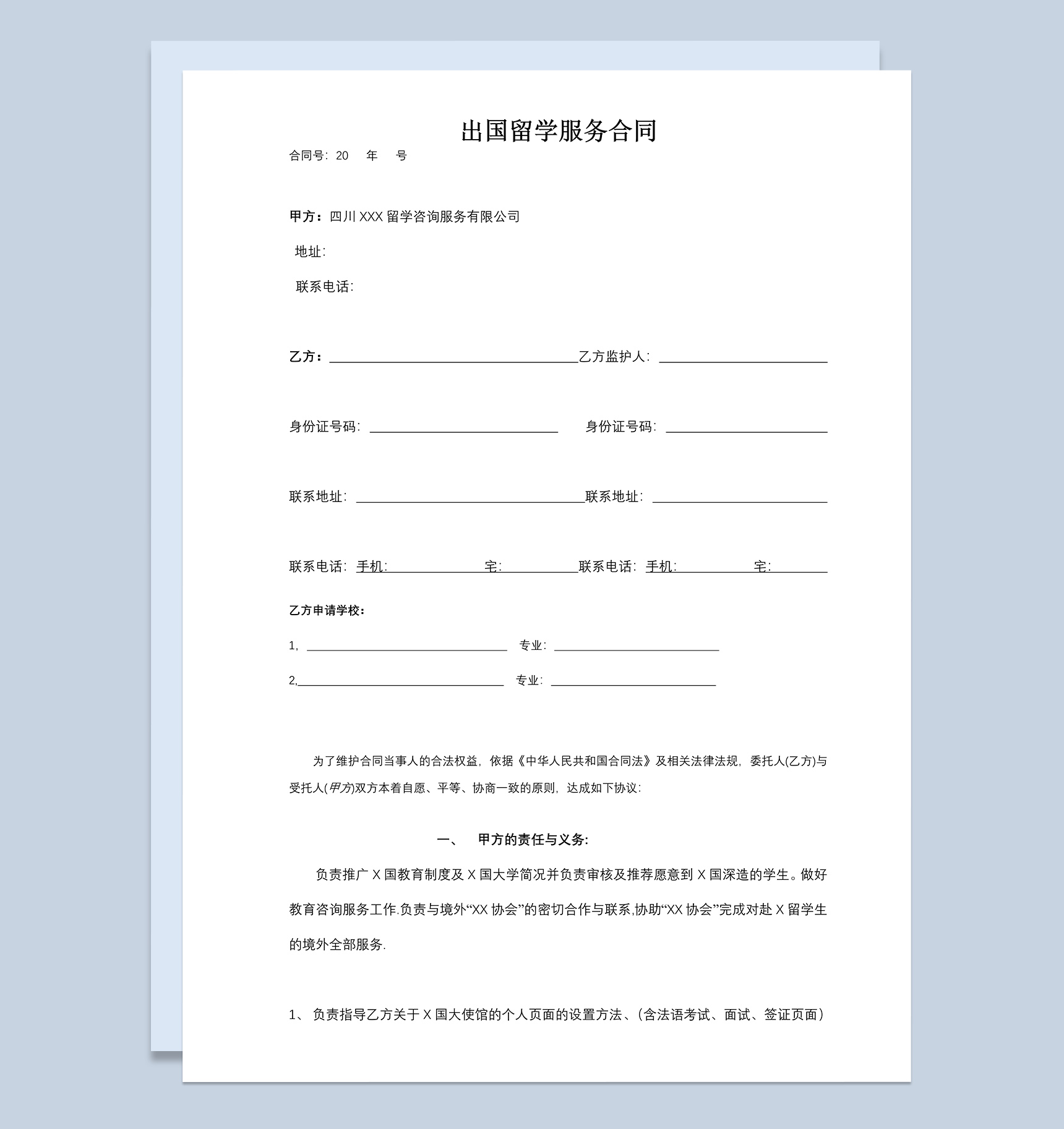 学生出国留学咨询服务合同Word模板