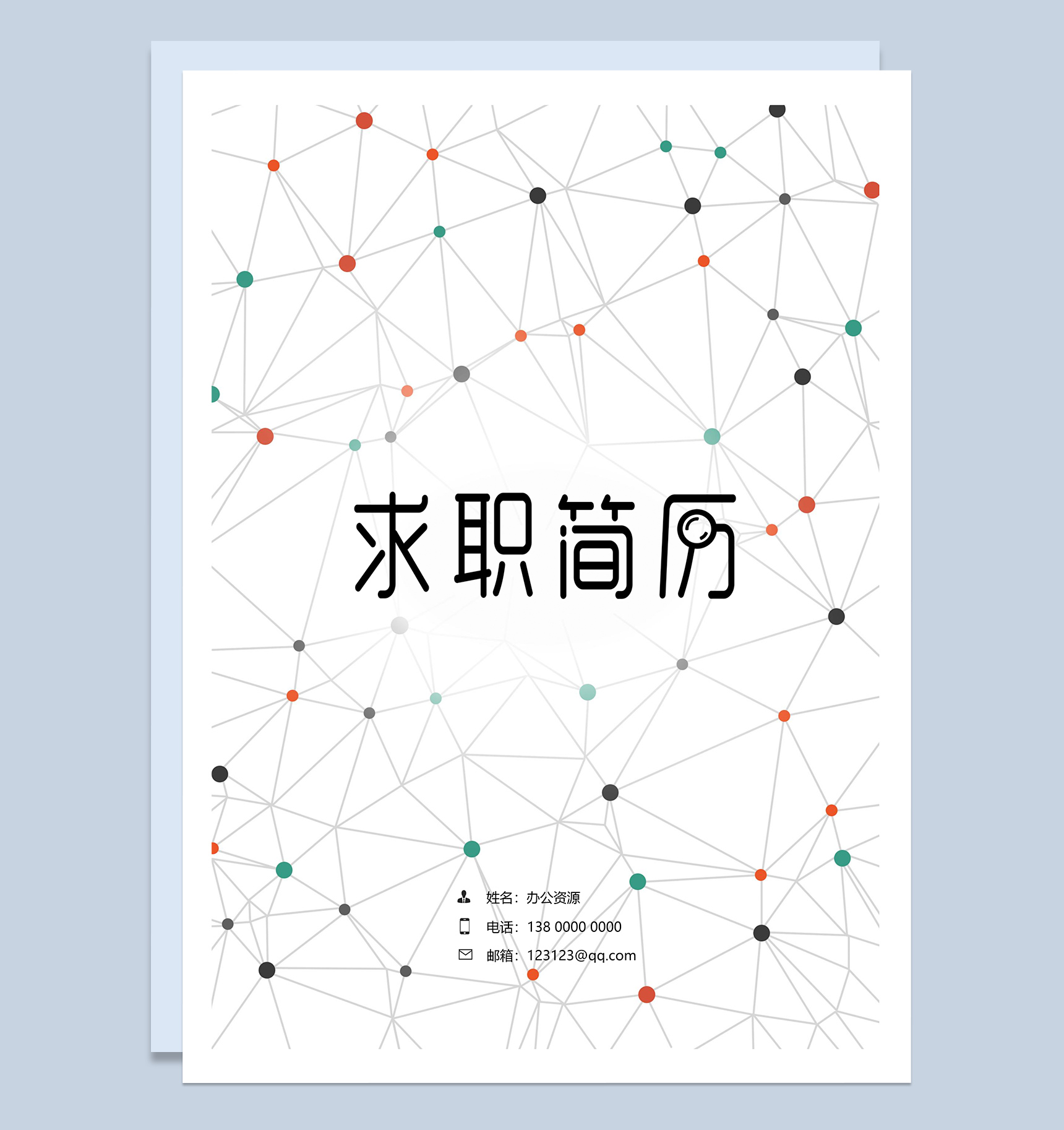 时尚简约平面设计师个人求职简历Word模板