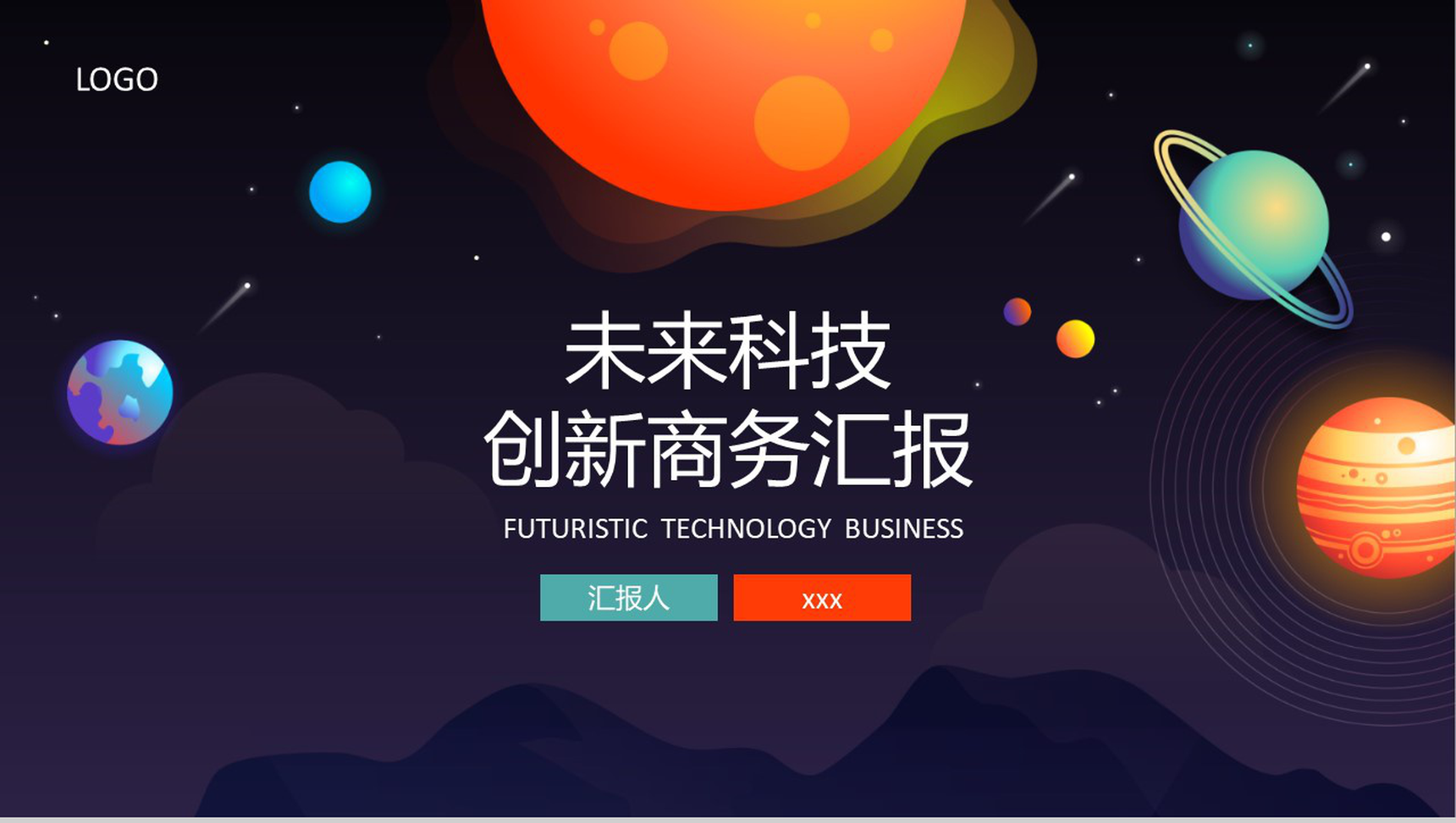 未来科技智能创新商务汇报PPT模板
