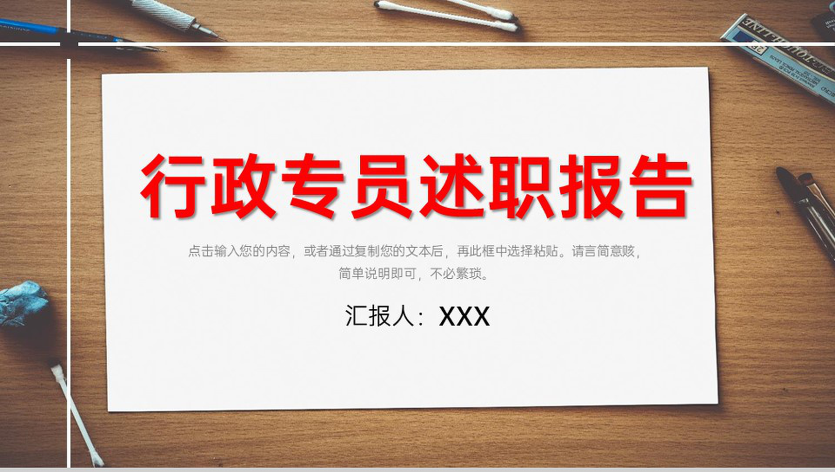 红黑撞色行政专员述职报告工作成果汇报PPT模板