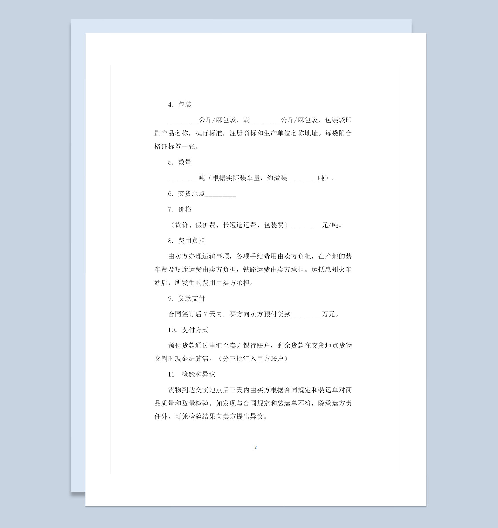 马铃薯种薯采购通用的产品购销合同Word模板