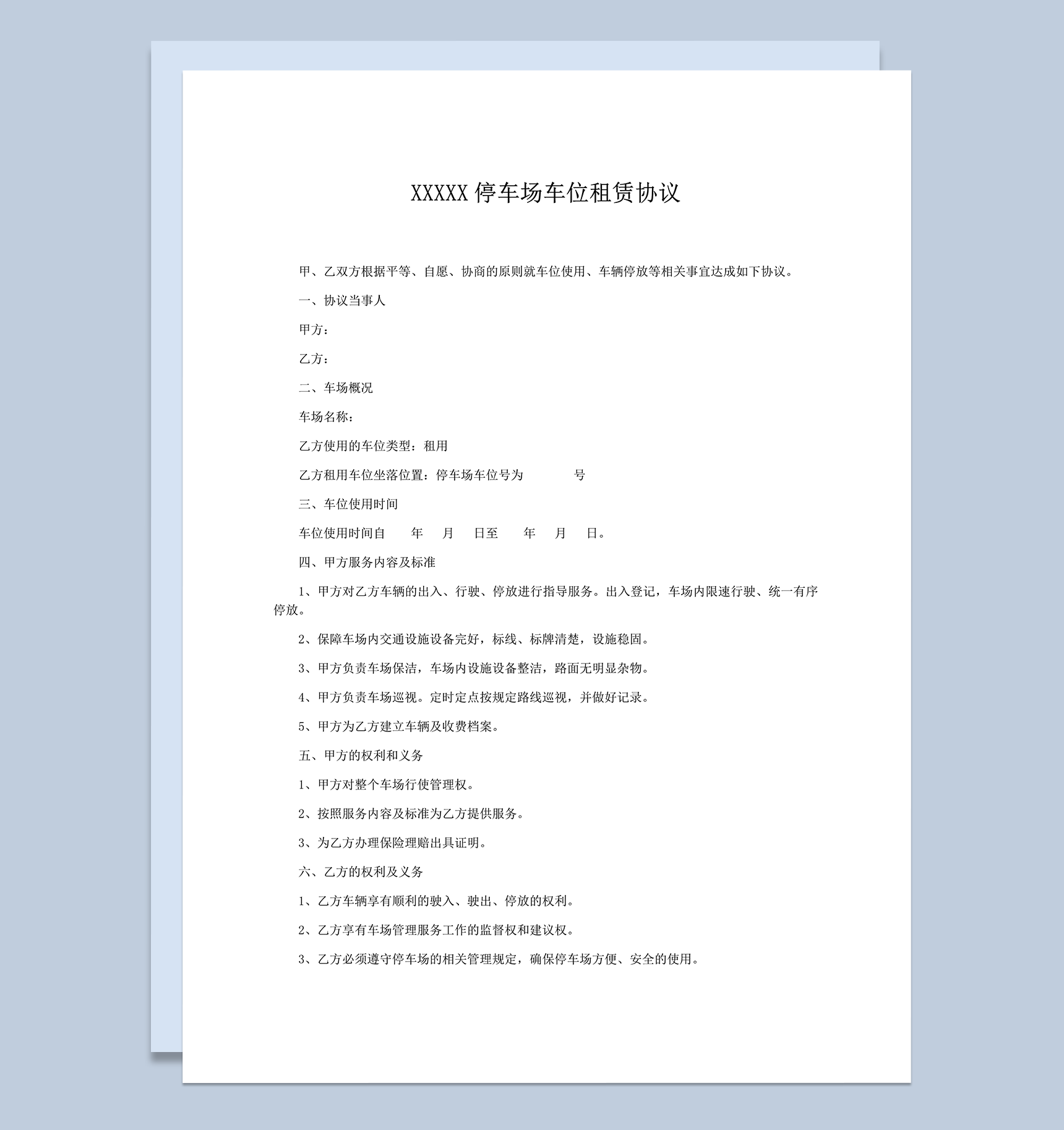 停车场车位租赁协议word模板