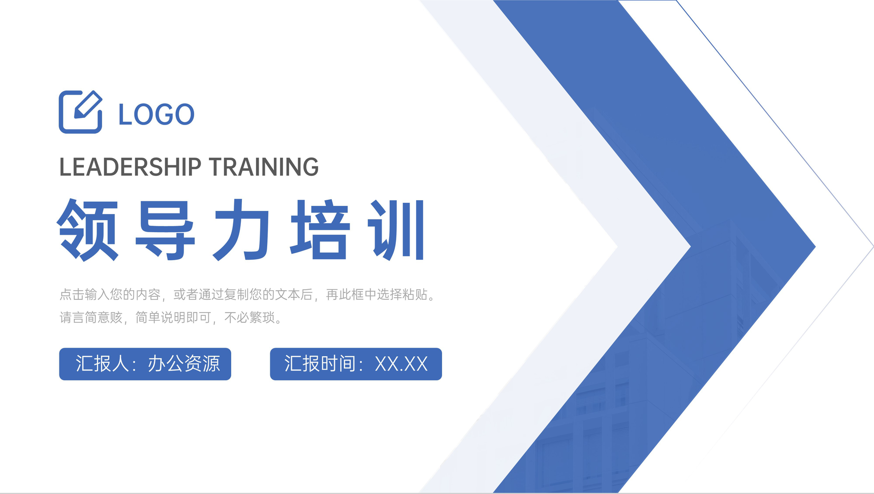 部门员工领导力培训入职培训课程执行力与心得体会总结PPT模板