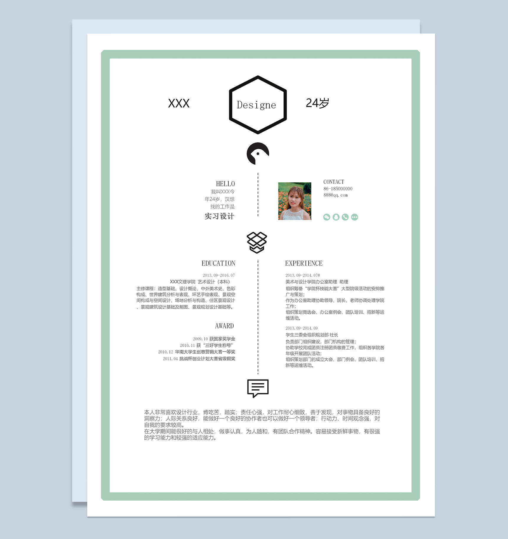 实习设计工作岗位求职简历Word模板