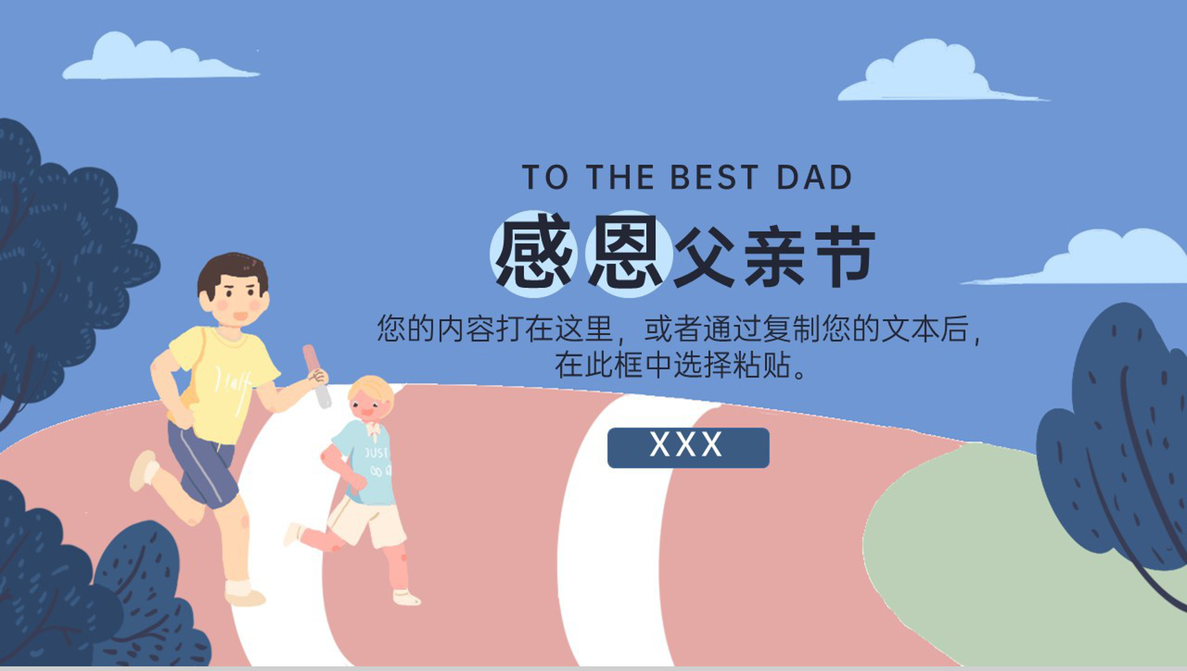 蓝色卡通风感恩父亲节节日由来活动介绍PPT模板