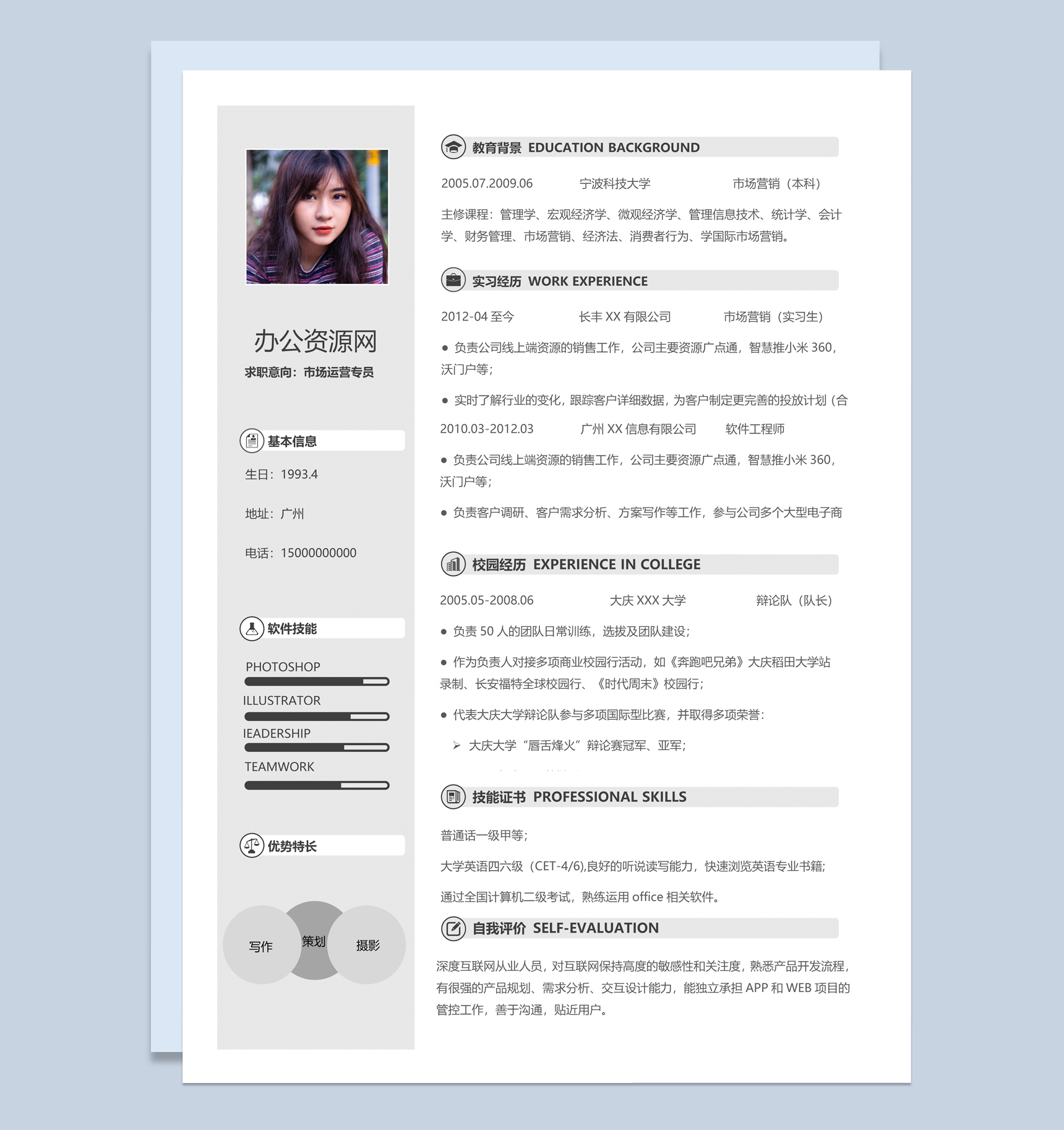 灰色商务风格市场运营专员个人简历Word模板