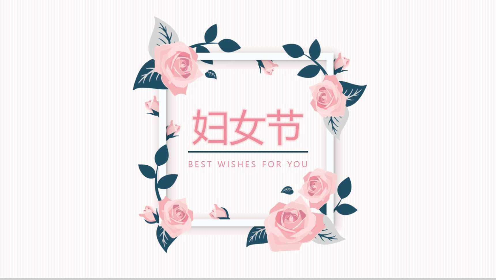 白色简约妇女节节日庆典活动PPT模板