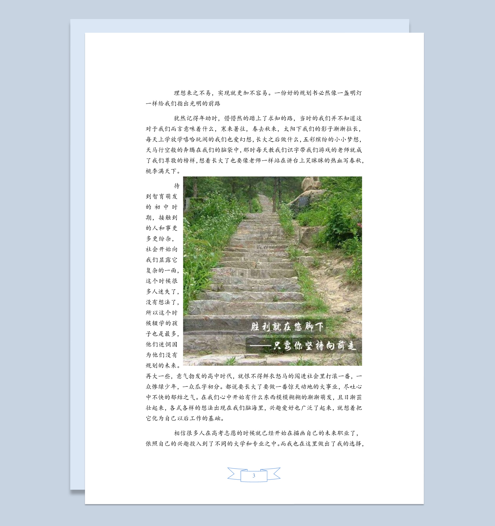 白色简约风格农业大学学生职业生涯规划书Word模板