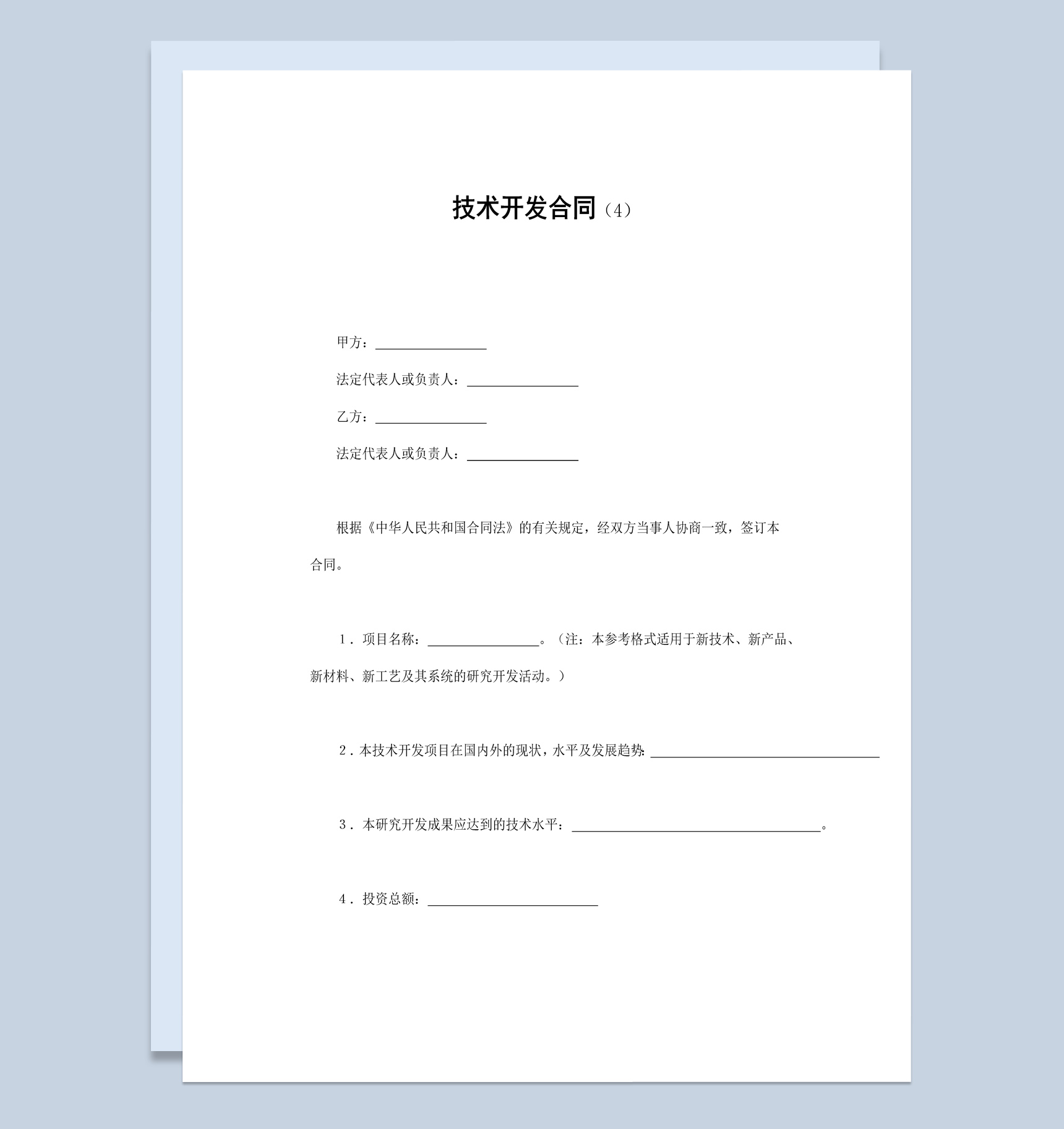 集团公司产品技术开发合同书范本Word模板