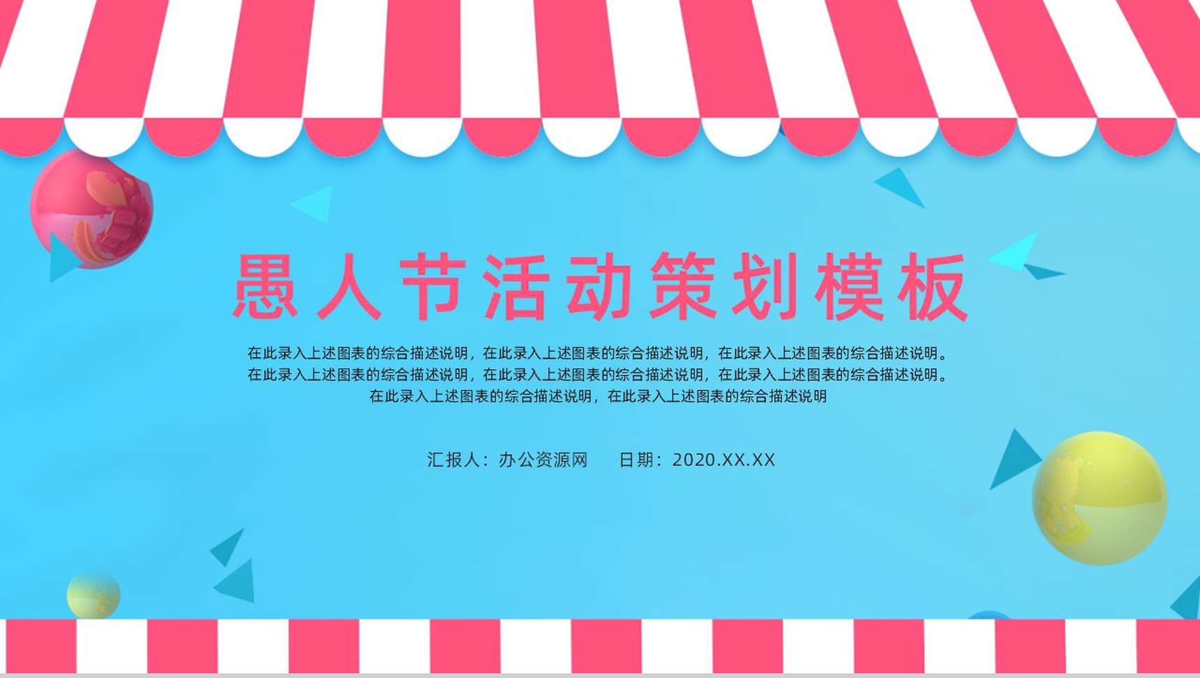 简约创意卡通愚人节活动策划PPT模板