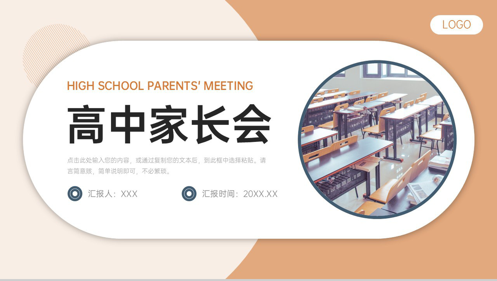 简洁高中家长会班主任教学工作总结PPT模板