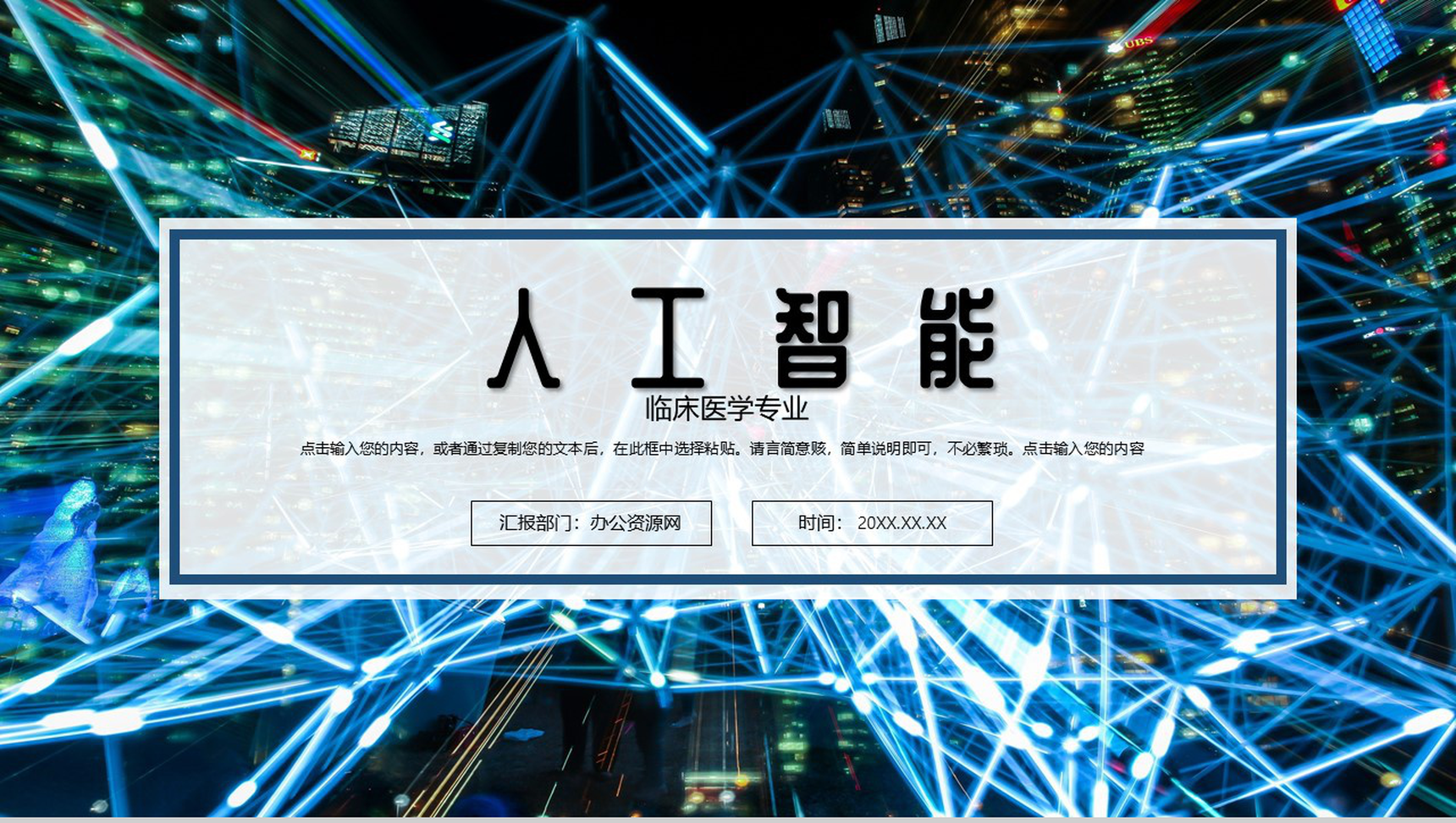 科技风AI人工智能产品研发PPT模板