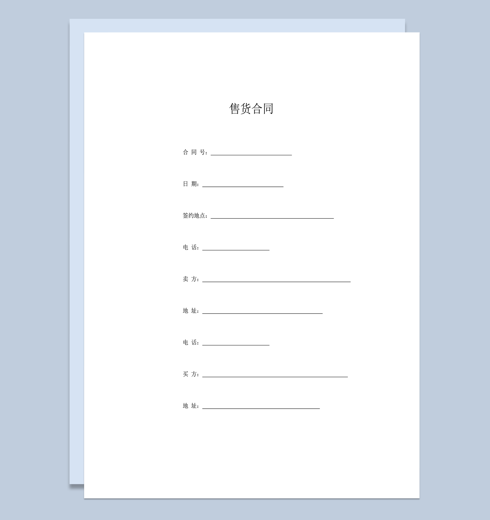 公司交易货物收货合同协议范本word模板