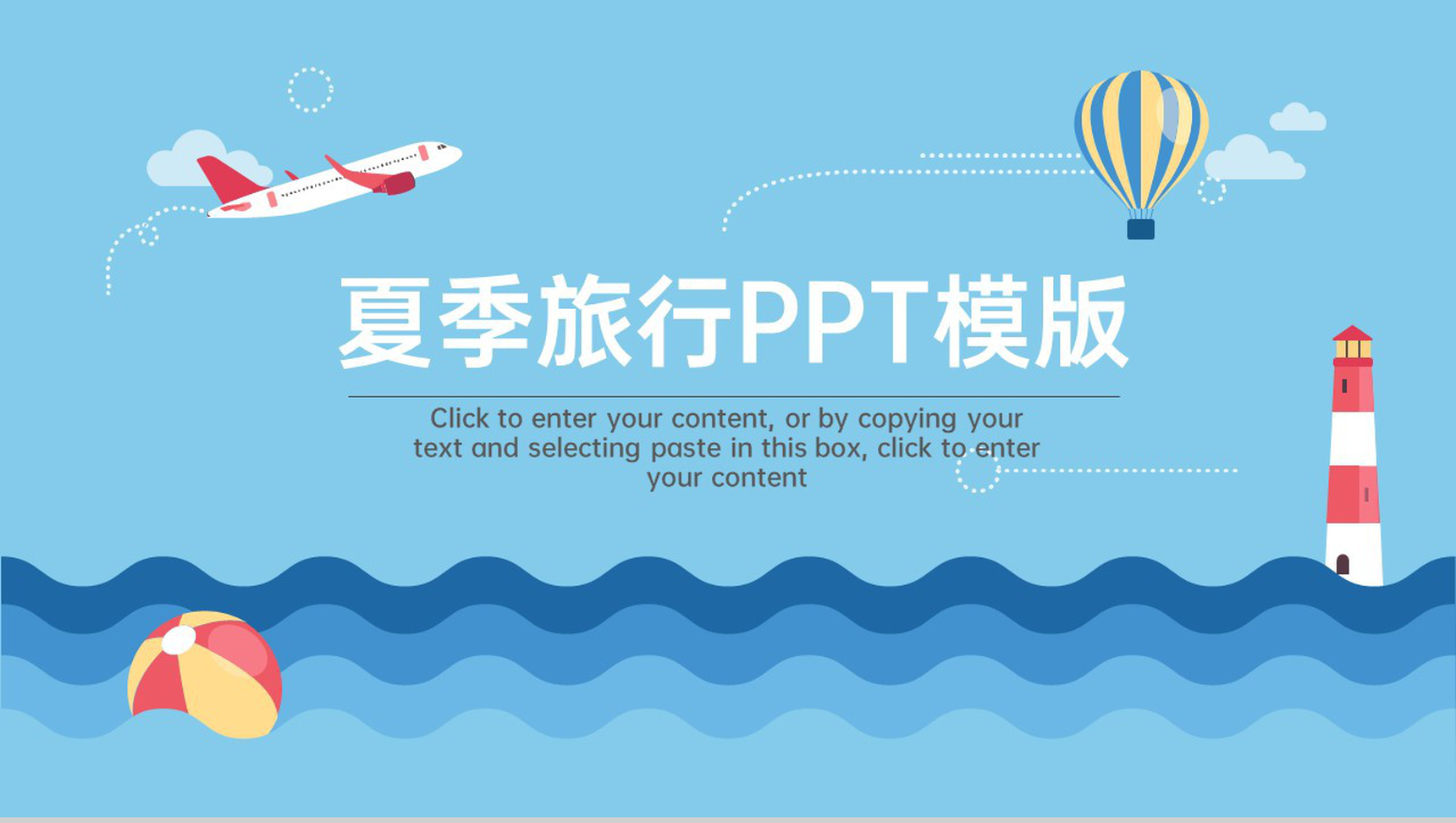 蓝色扁平化夏季自驾游旅行攻略指南通用PPT模版