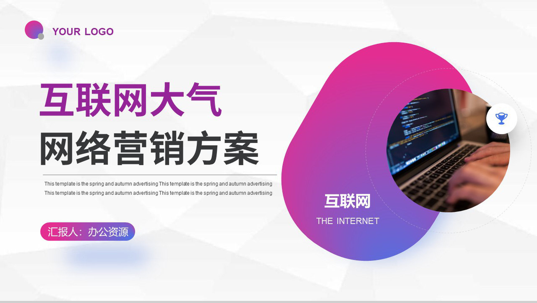 互联网时代商业创业融资计划书竞赛演讲稿专用PPT模板