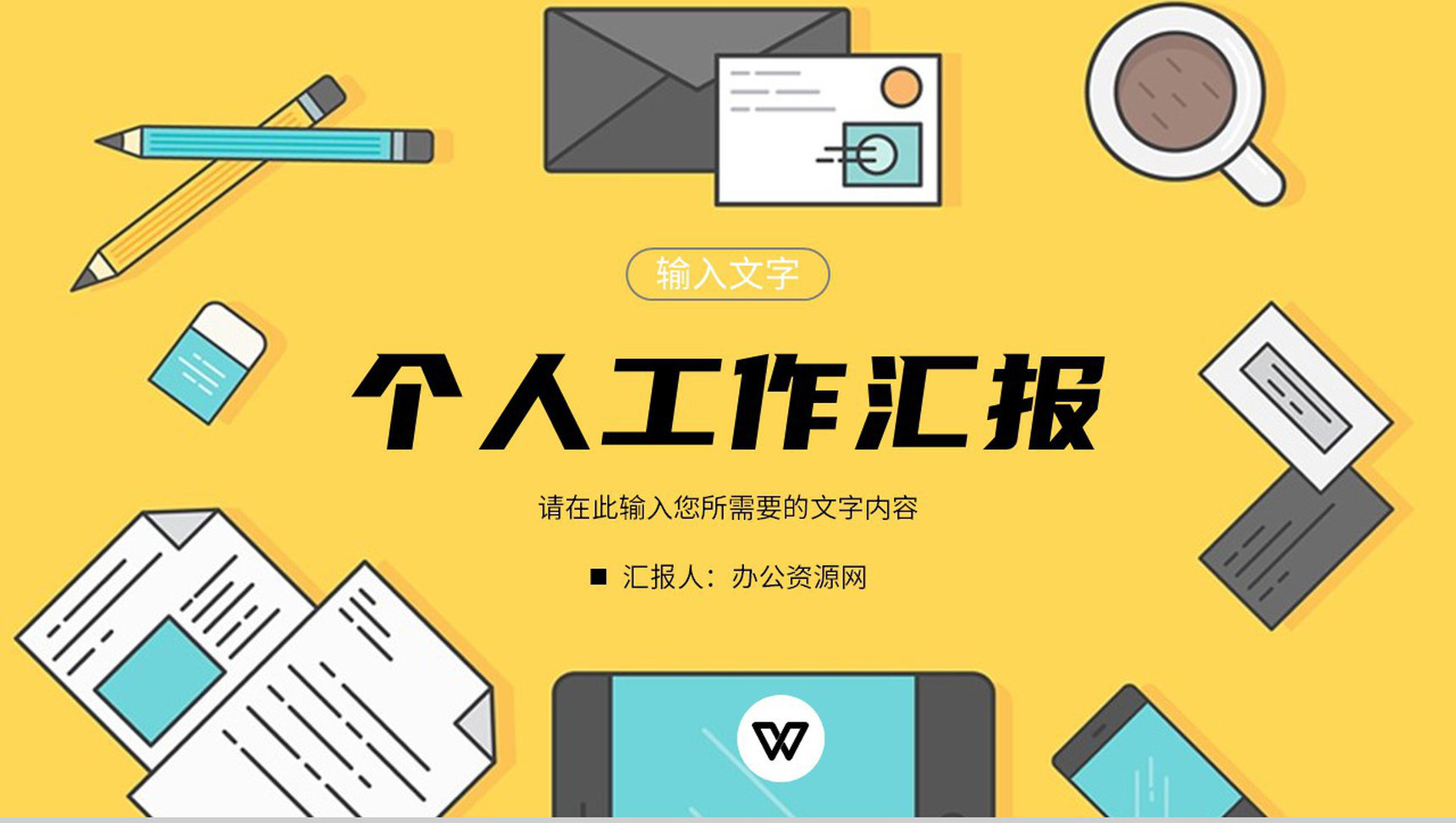 单位实习生转正工作汇报新员工岗位技能知识学习总结PPT模板