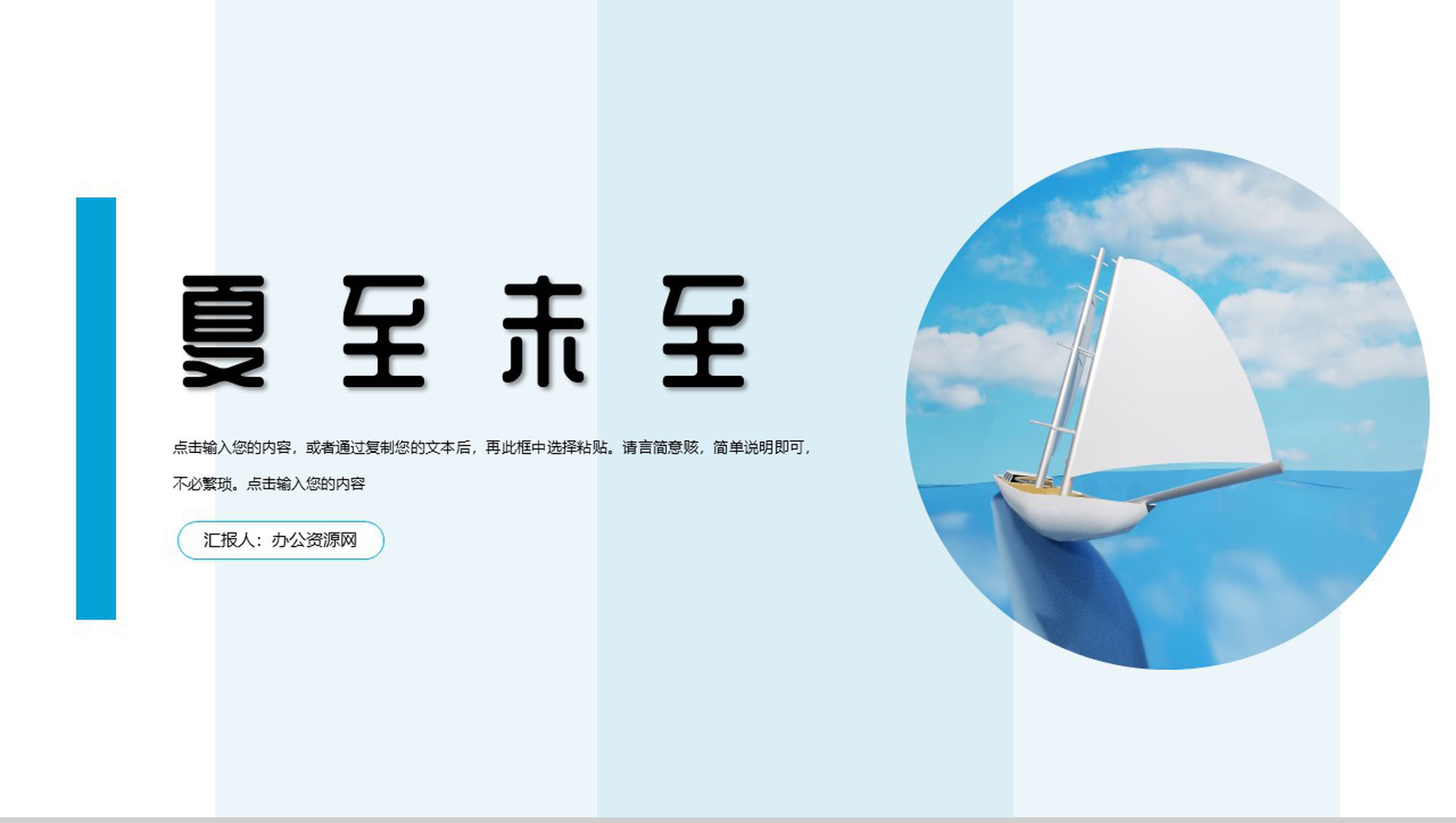 夏至未至文艺清新工作计划总结PPT模板