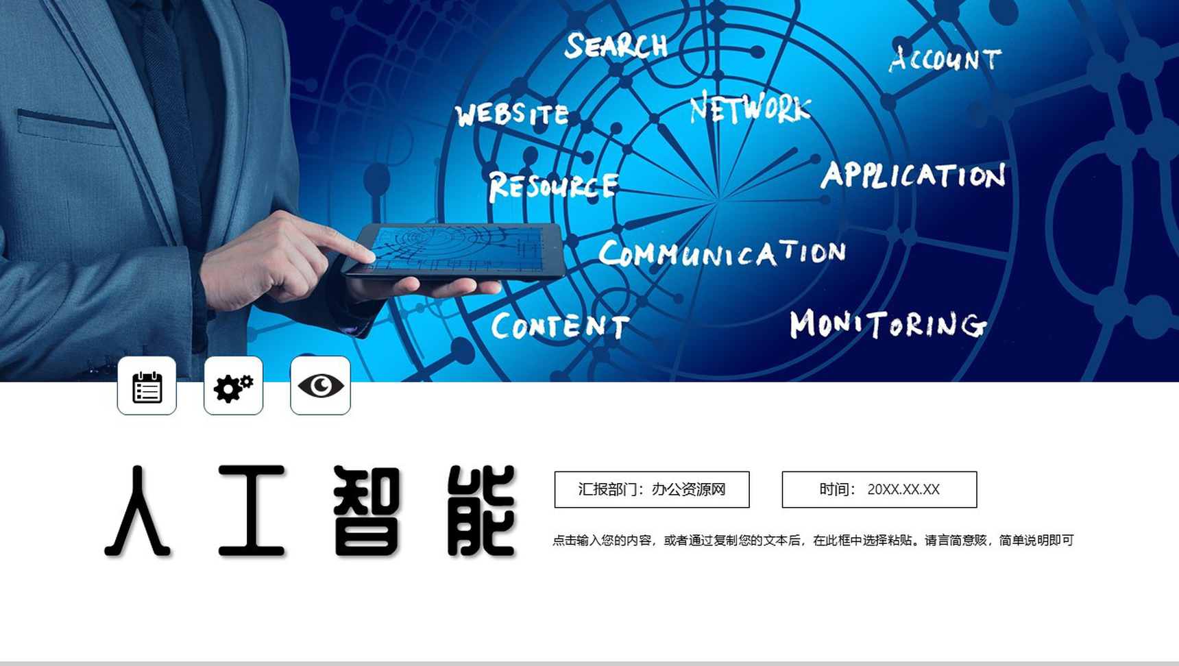 白色商务风格智慧科技AI人工智能PPT模板