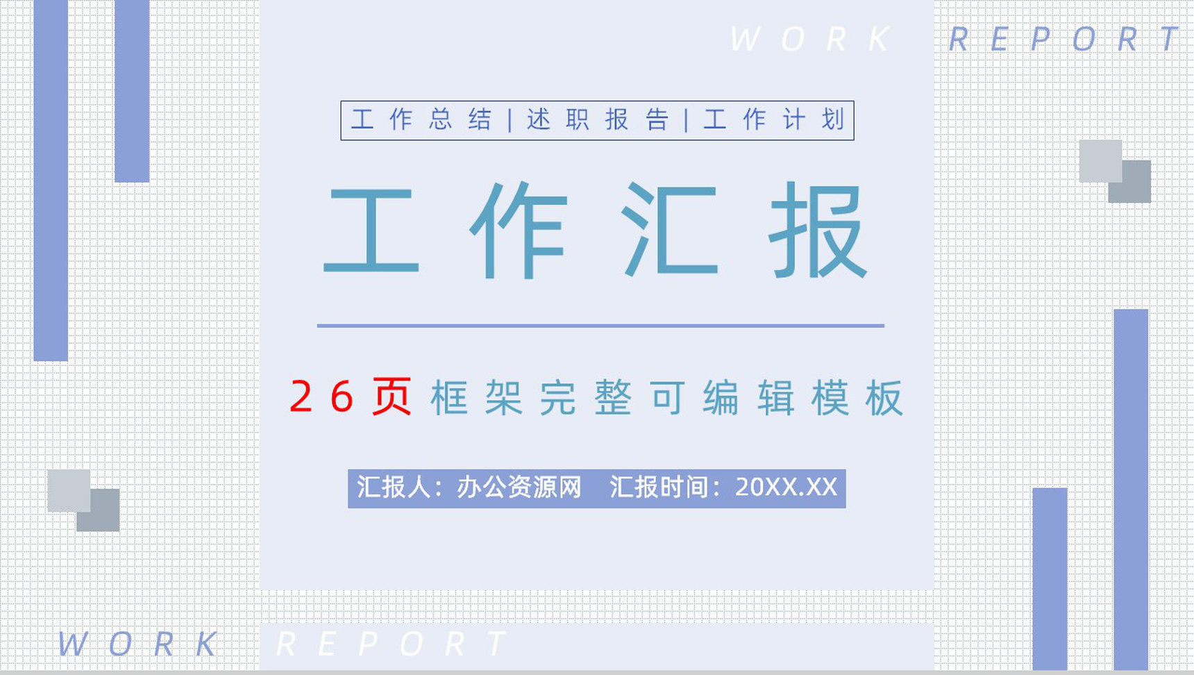 小学教师学期教育教学工作情况总结及未来计划汇报PPT模板