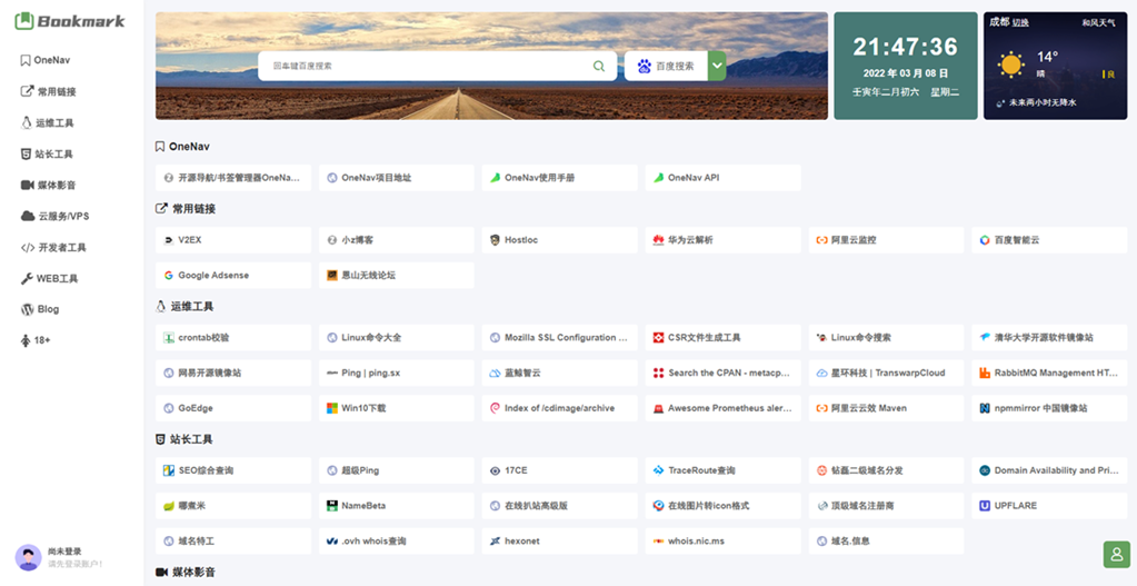 OneNav Extend网址导航书签系统源码魔改版源码下载