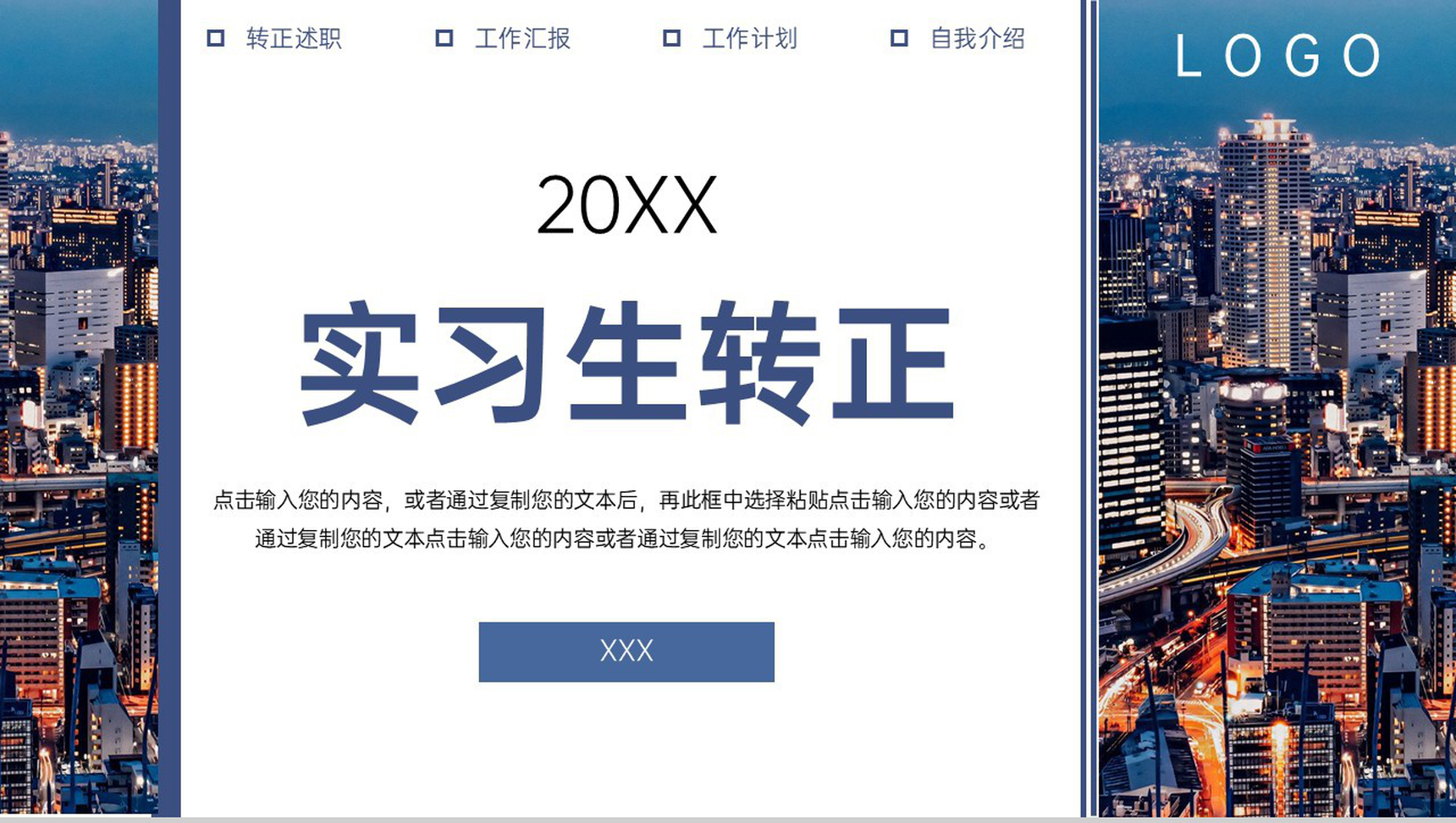 商务风企业实习生转正个人述职汇报PPT模板