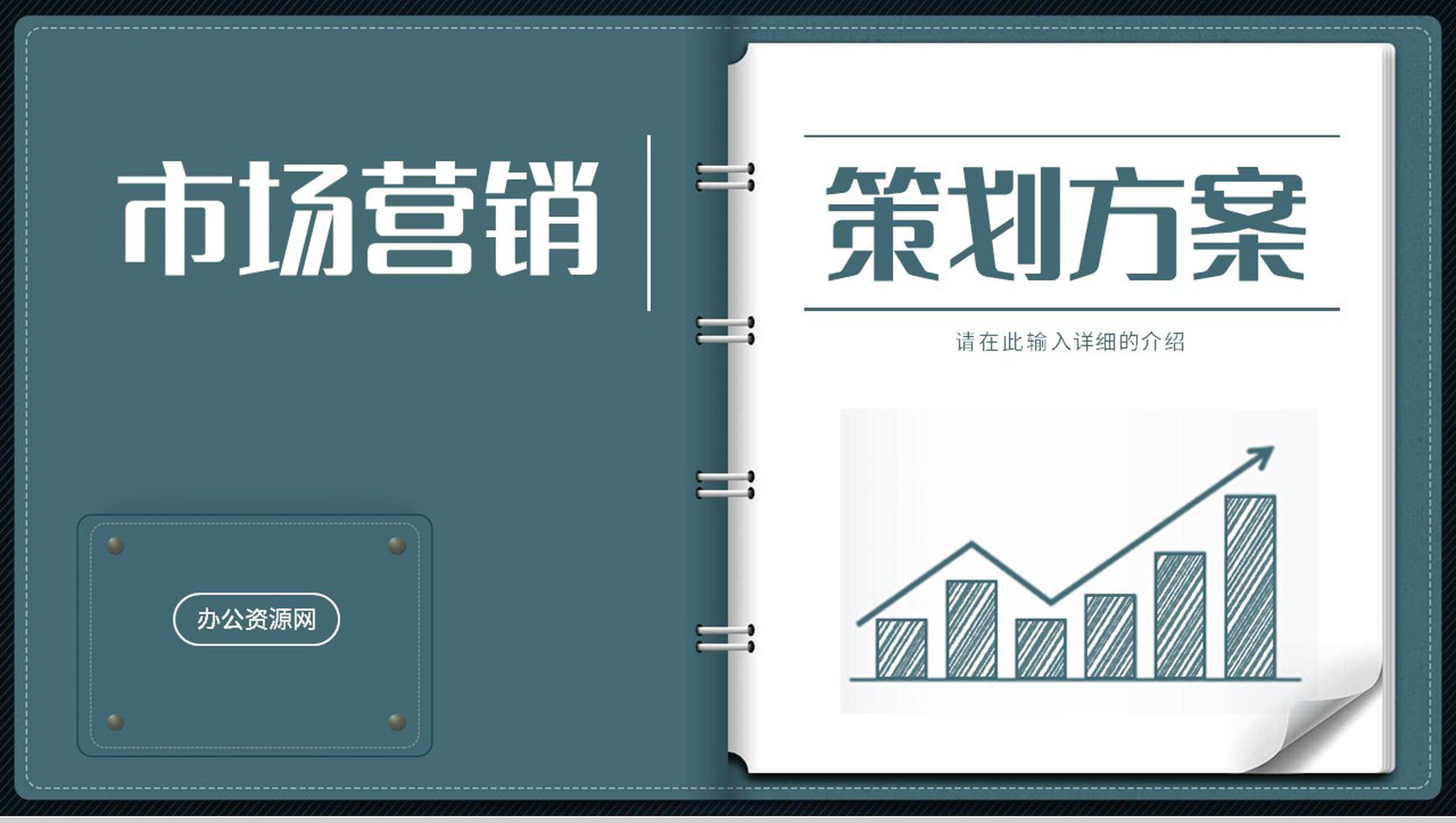 营销策划活动宣传企业品牌演讲讲座品牌学习心得培训PPT模板