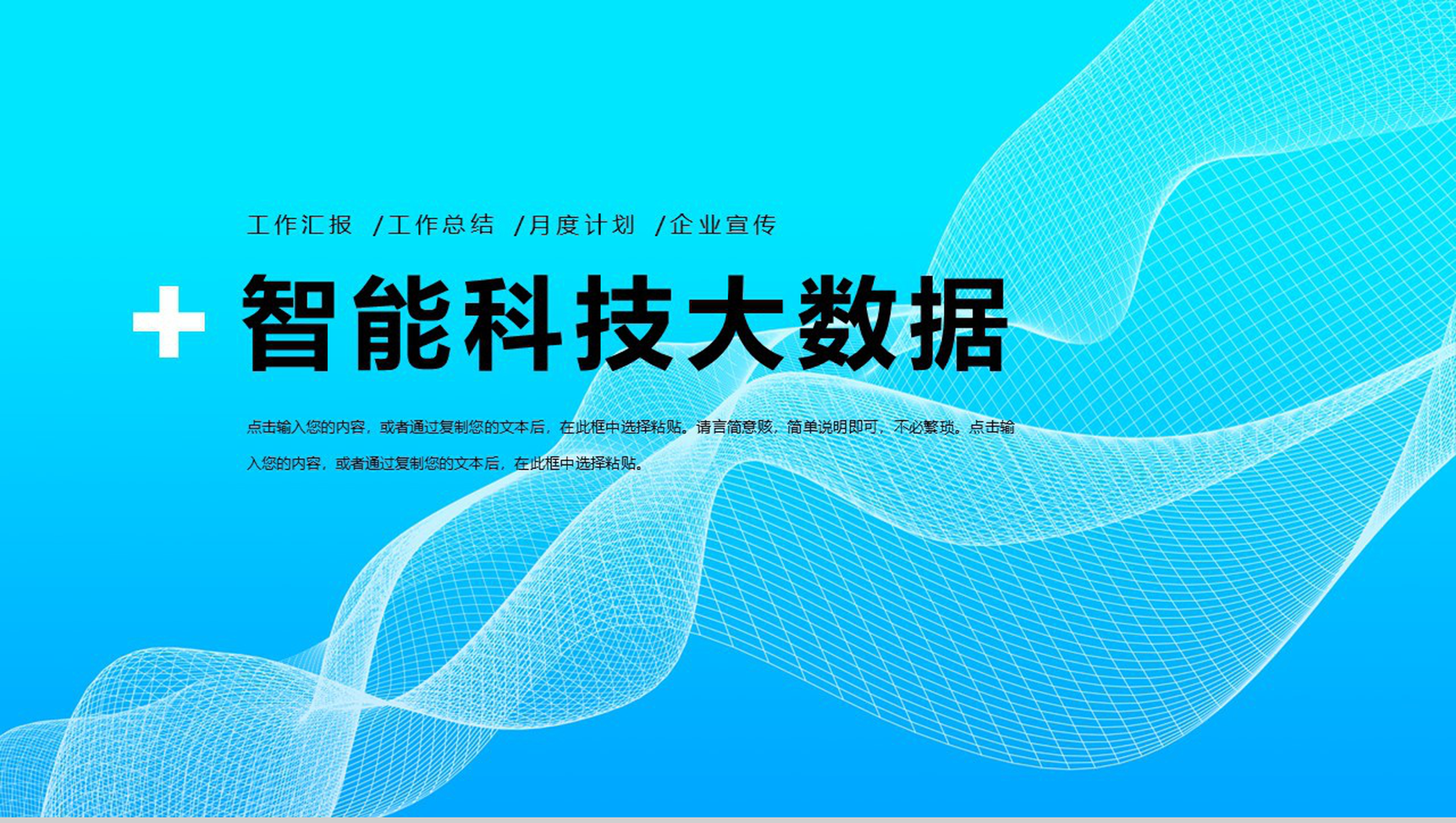 蓝色互联网智能科技大数据金融内容营销案例推广活动PPT模板