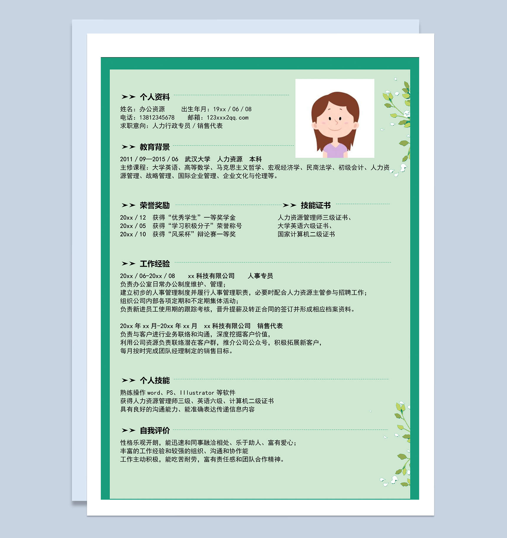 绿色清新花朵人力行政专员求职简历Word模板