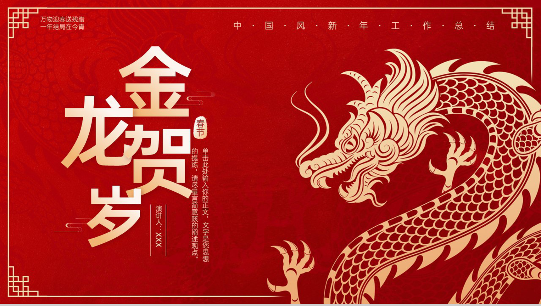 红色中国风金龙贺岁龙年工作总结汇报PPT模板