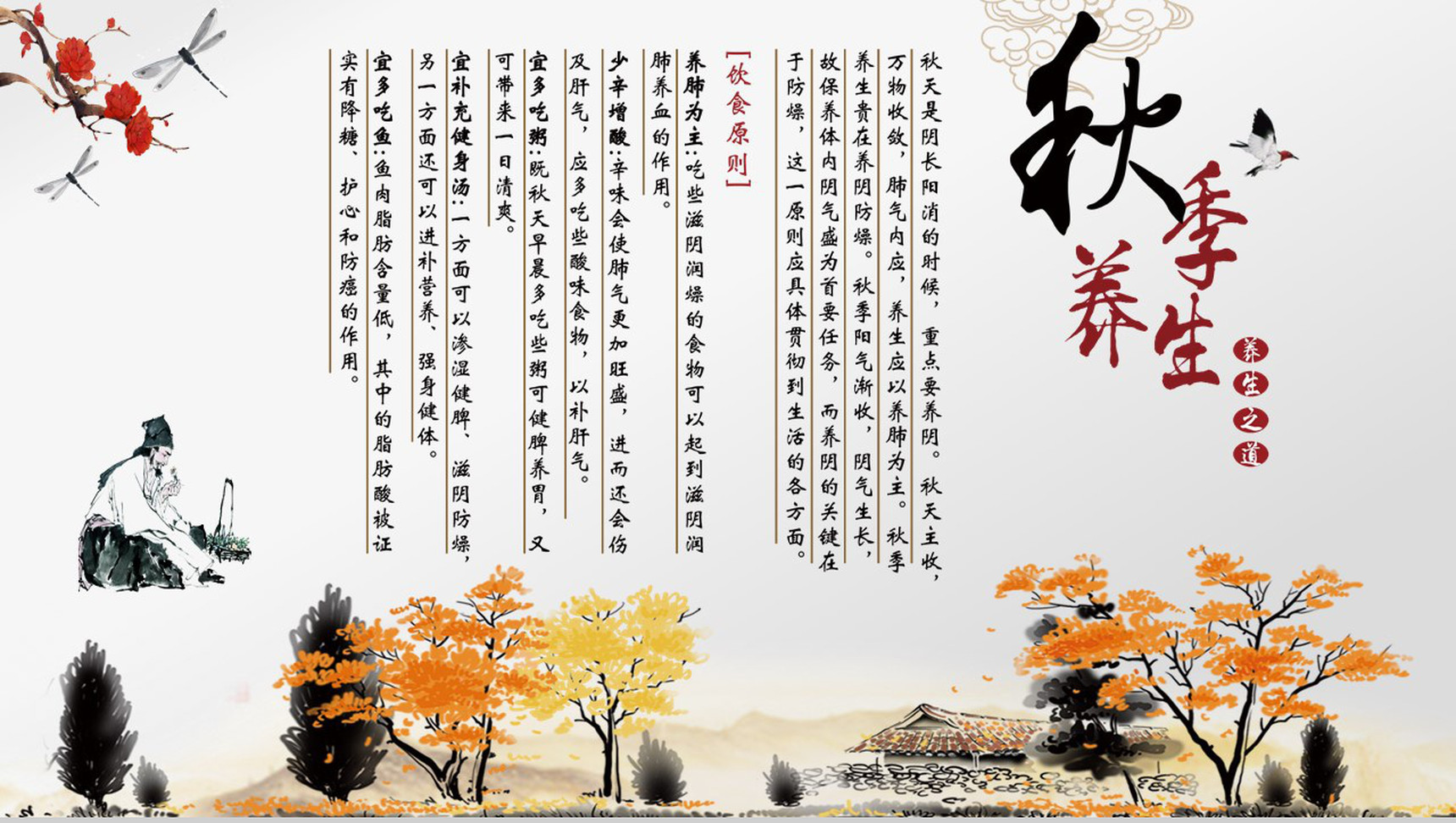 复古秋季健康养生PPT模板