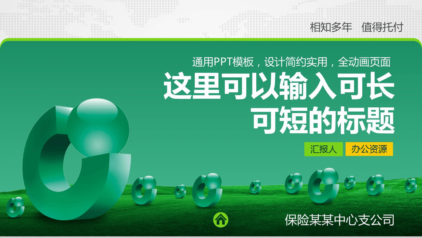 简约动态银行理财工作业务PPT模板