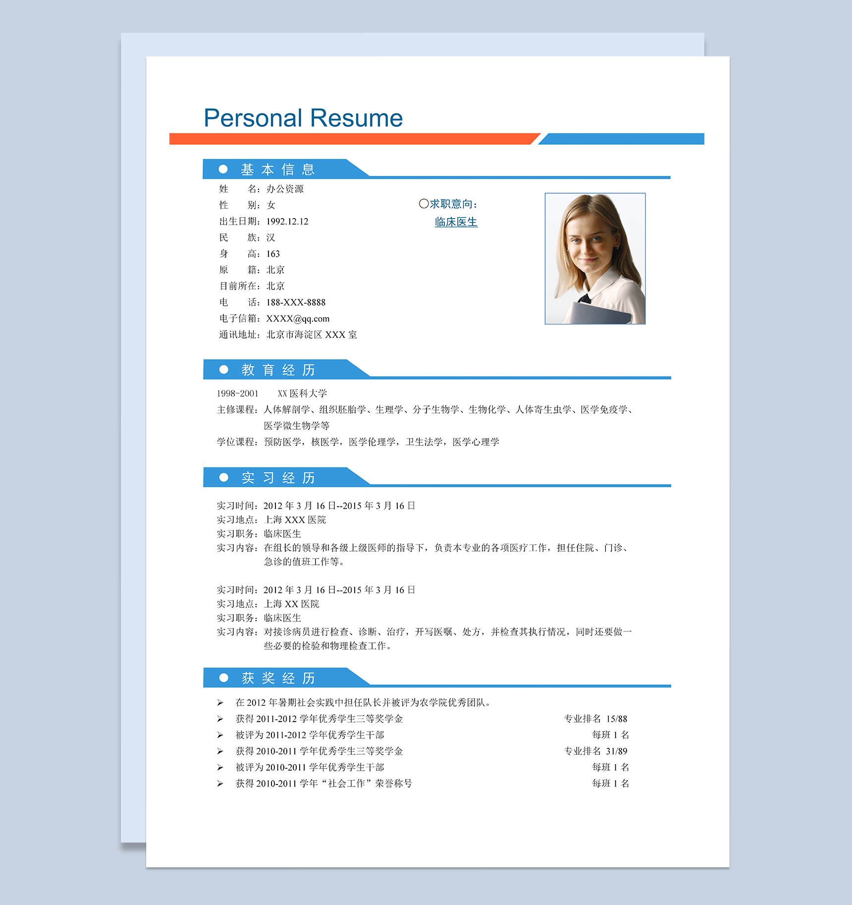 简约商务风临床医生岗位个人求职应聘简历Word模板
