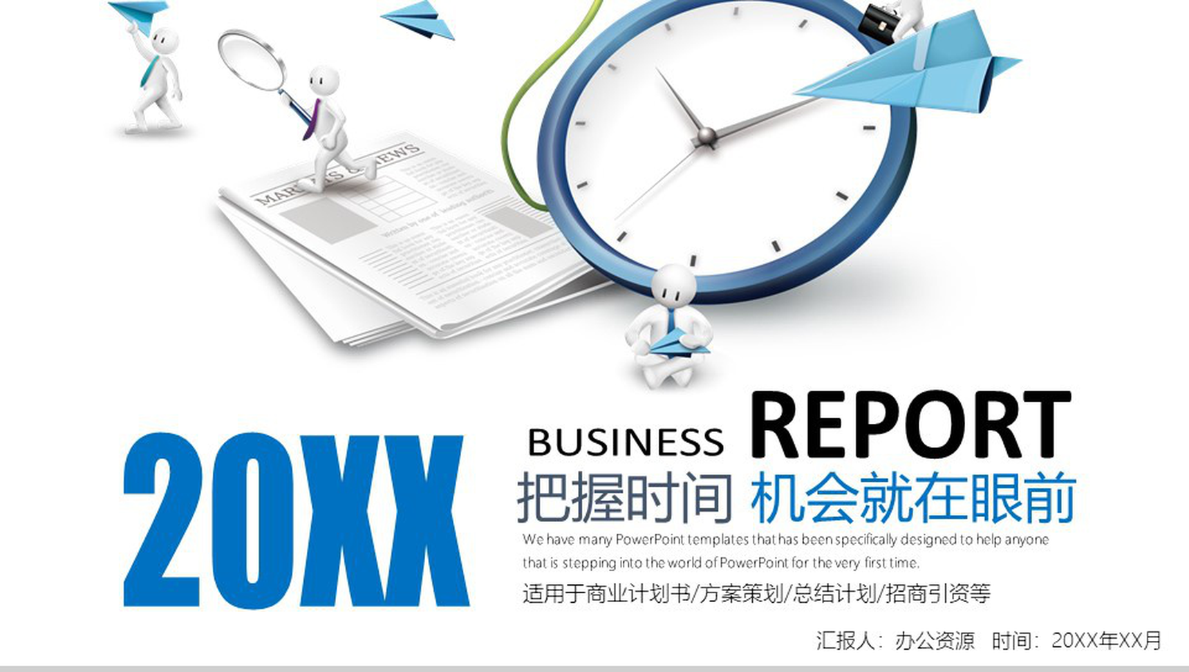 蓝色商务时间管理策划方案工作汇报PPT模板