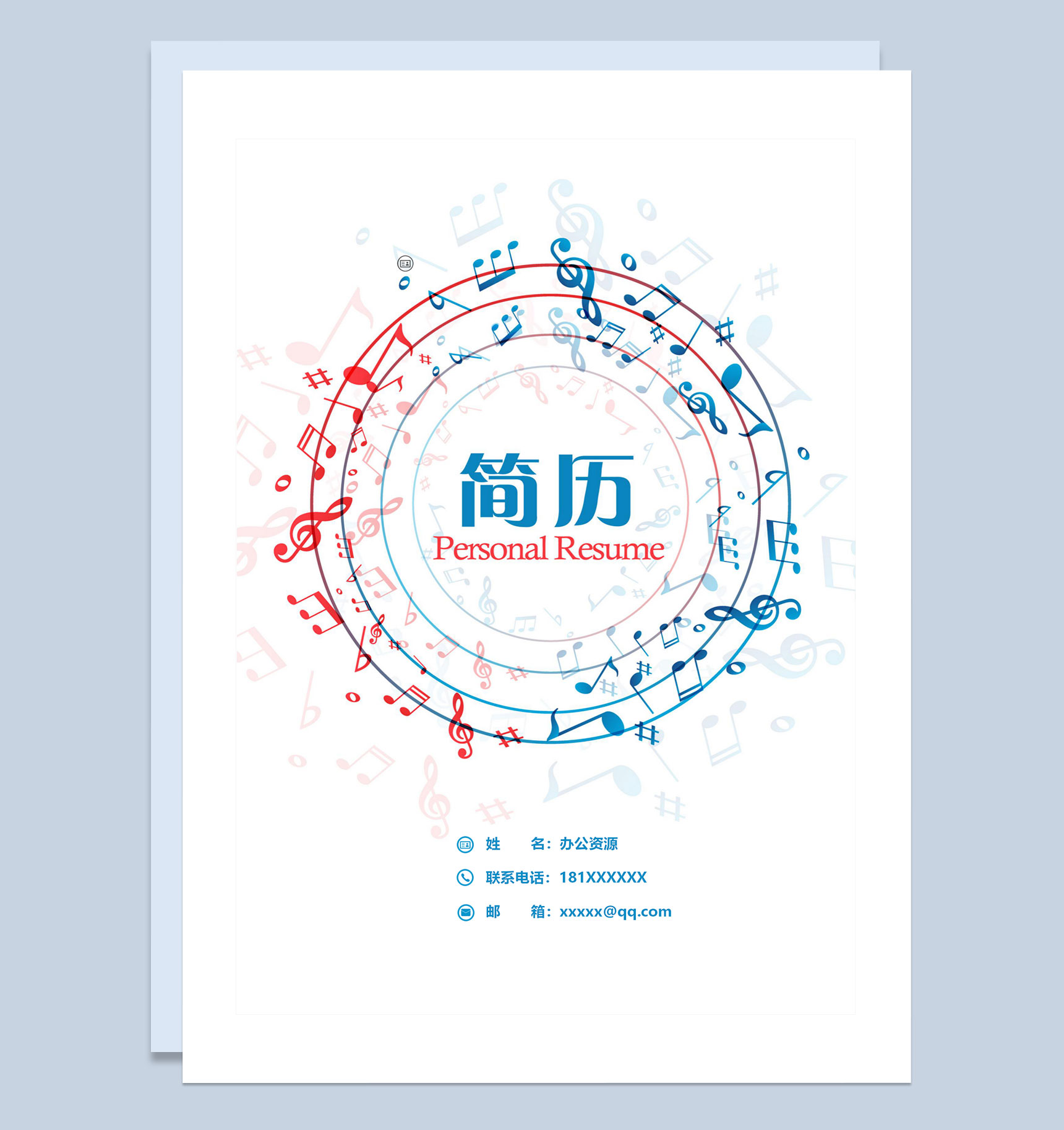 蓝色音乐专业通用音乐教师个人简历自荐信套装Word模板