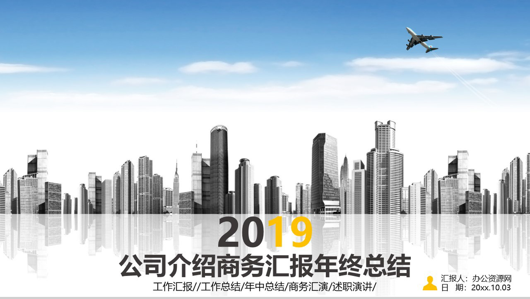 广告公司介绍商务汇报年终总结述职演讲PPT模板