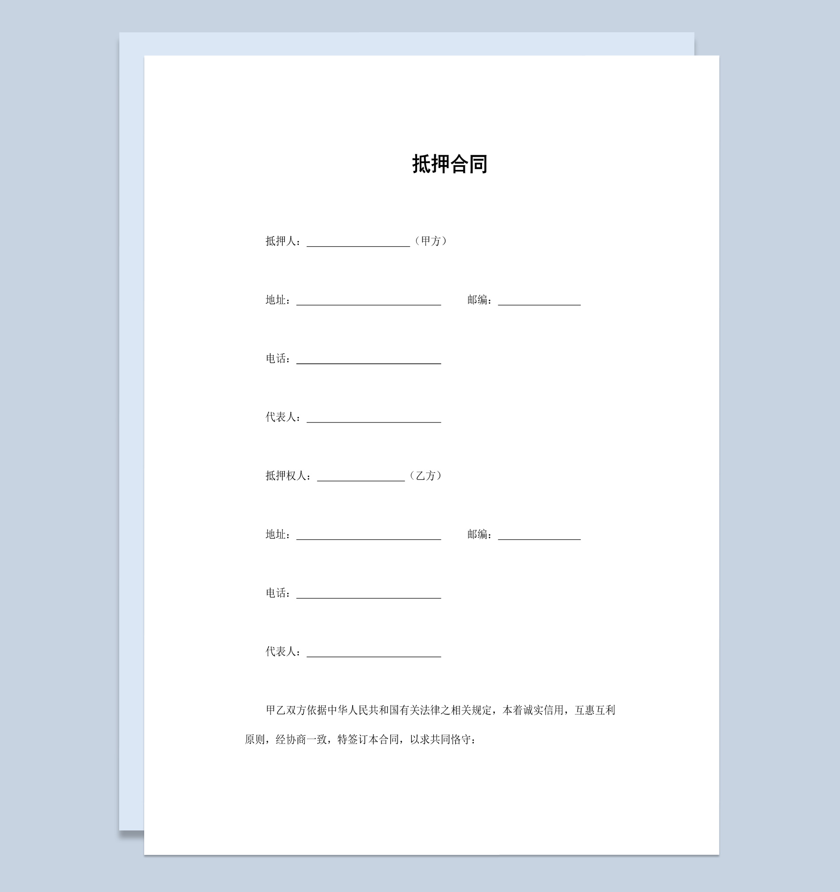房地产贷款抵押合同范本Word模板