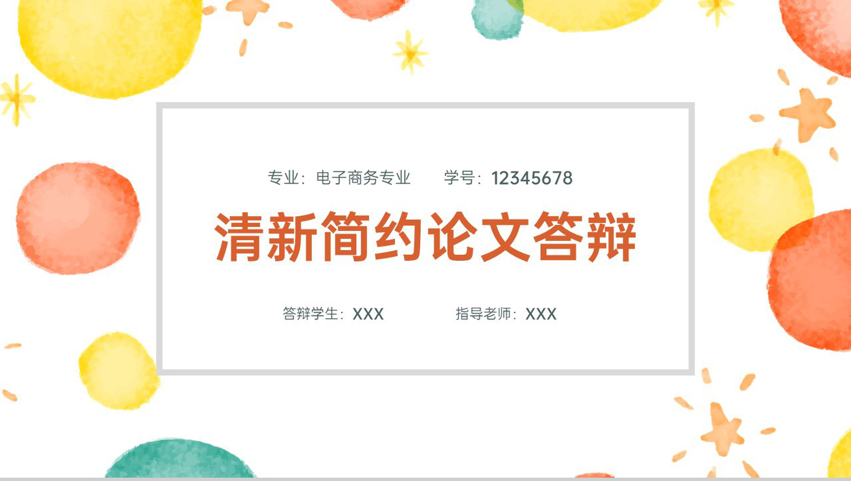 橙色简约水彩风毕业论文答辩选题背景PPT模板