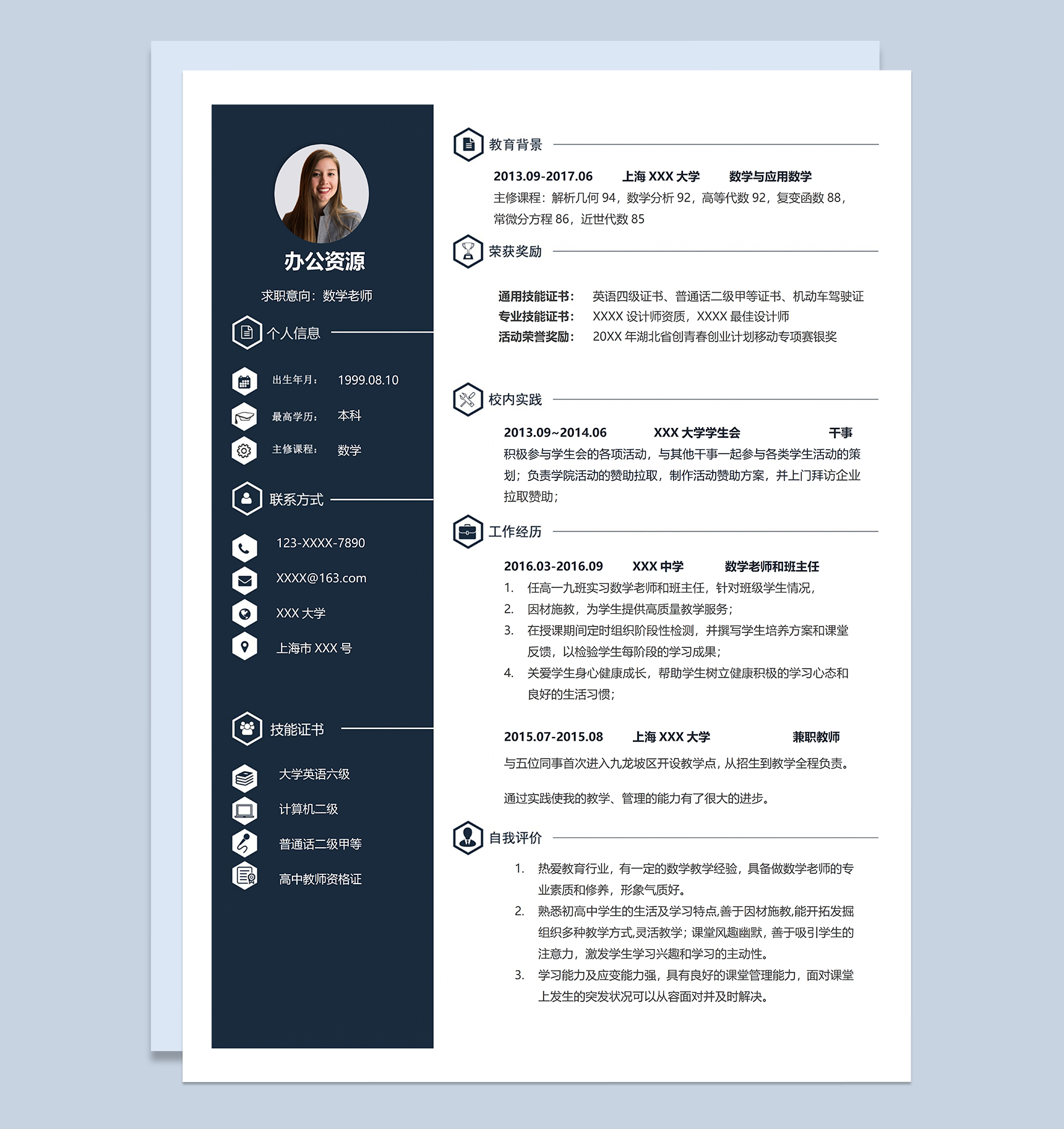 沉稳大气数学老师岗位个人应聘求职简历Word模板