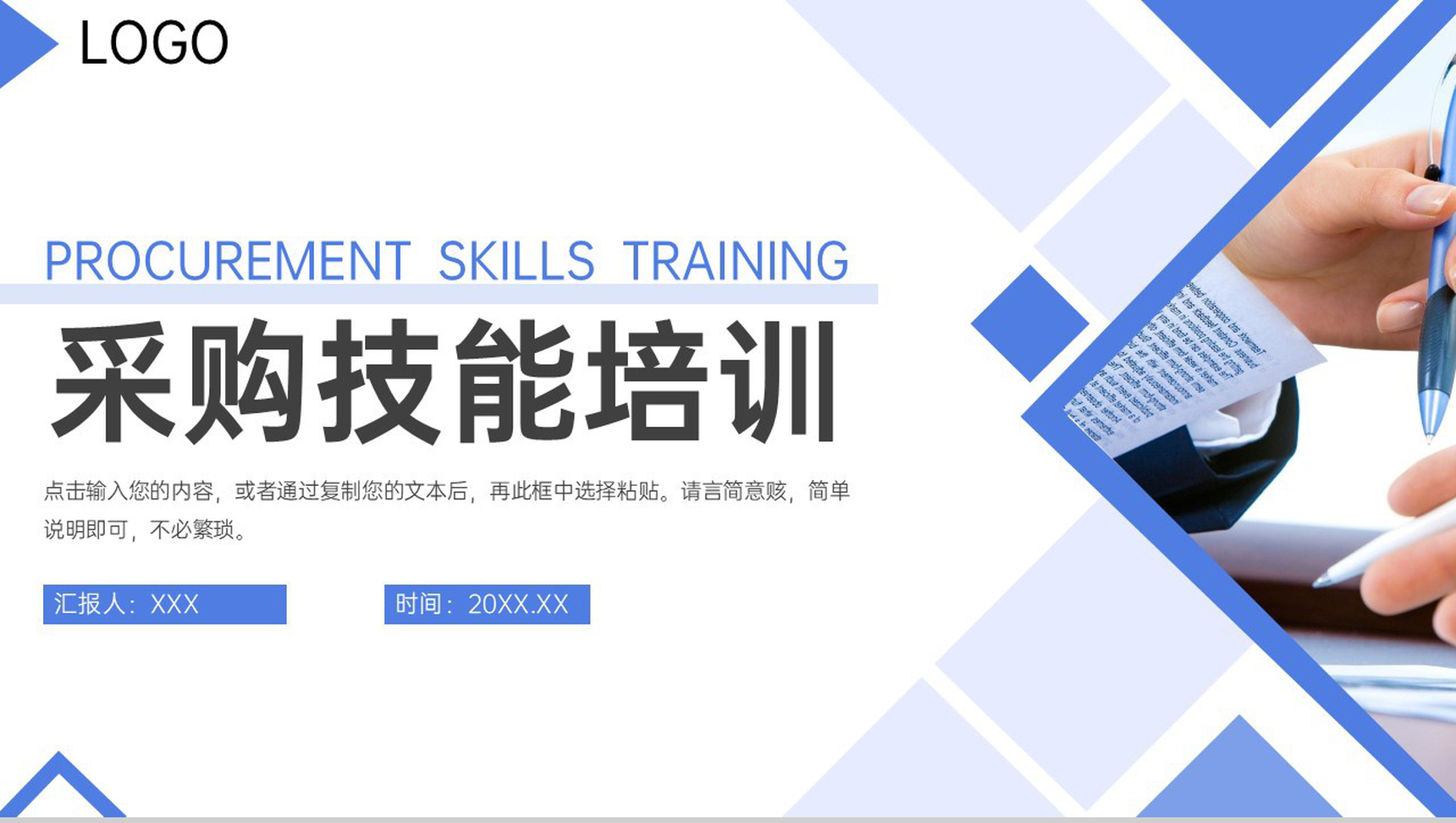 蓝色商务风员工采购技能培训谈判技巧提升PPT模板