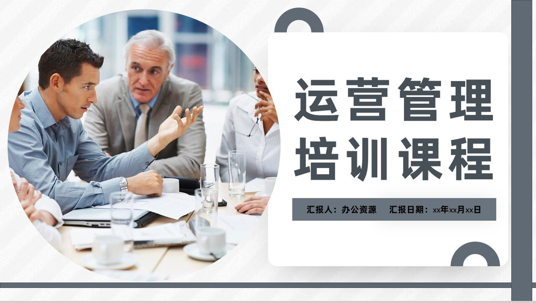 员工运营管理方案培训营销策划课程培训PPT模板