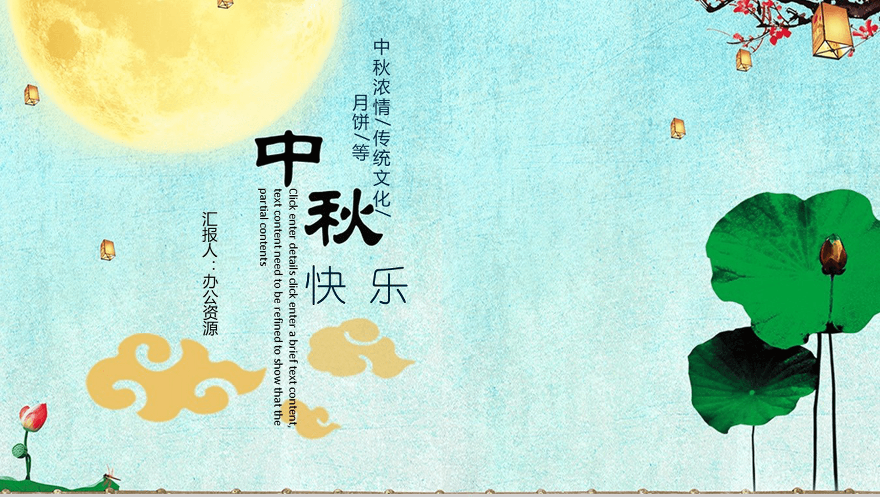 精美商务中国传统节日中秋节介绍PPT模板