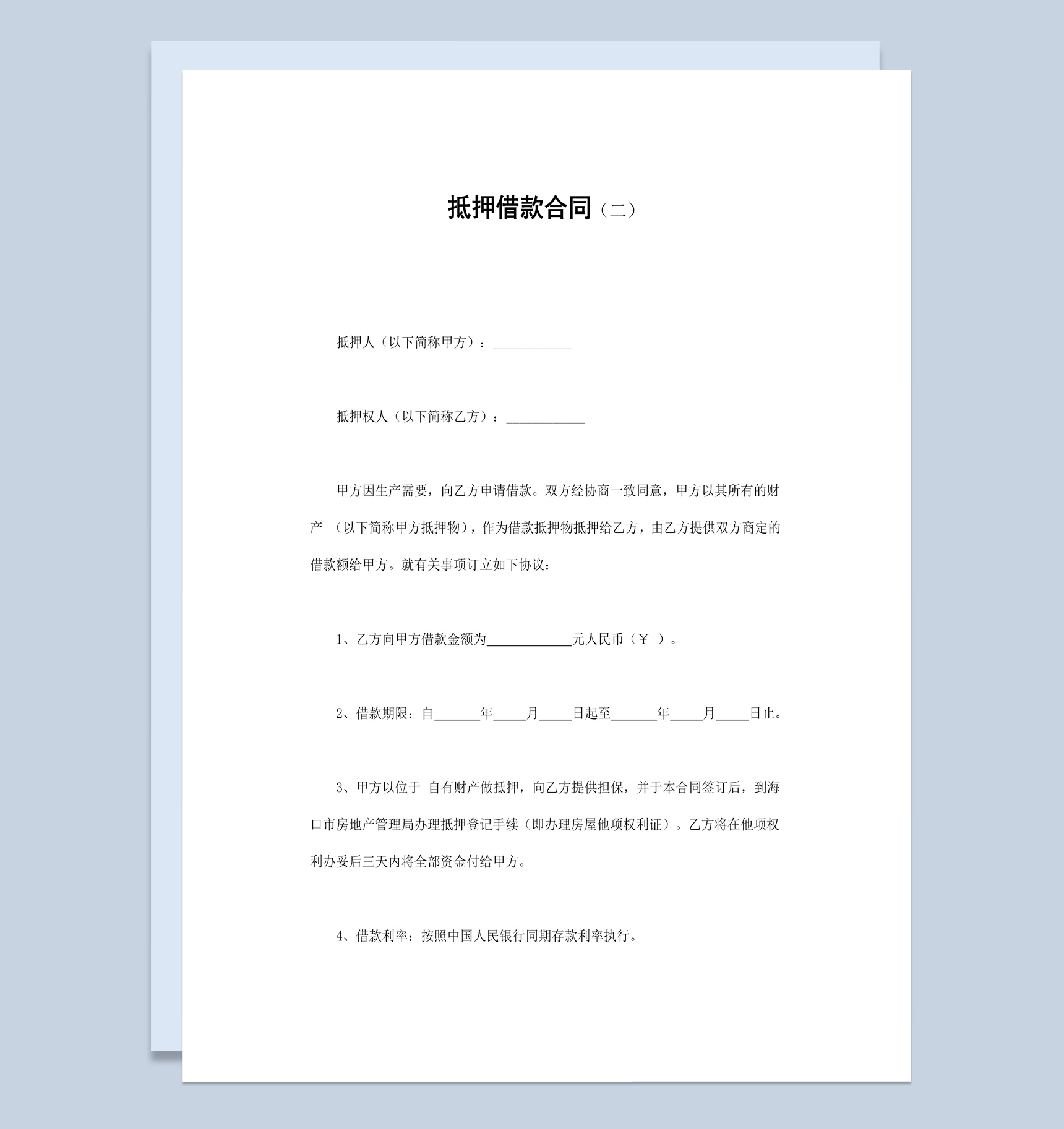 关于房子抵押借款合同范本Word模板