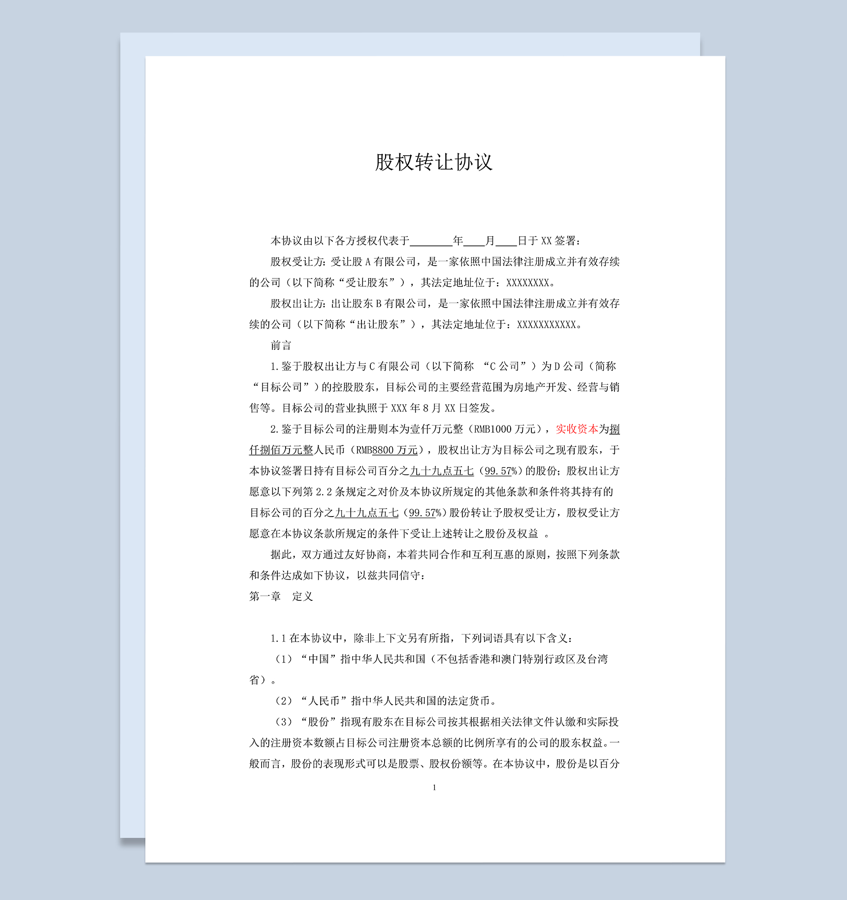 股权转让协议个人股权转让协议合同Word模板