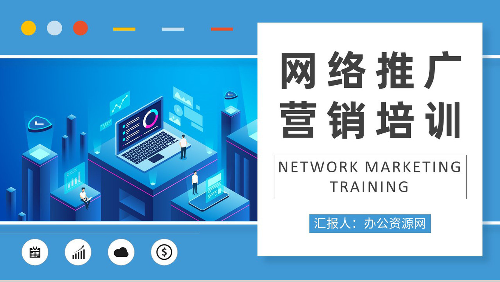 部门员工网络推广营销方案培训自媒体推广模式案例分析PPT模板