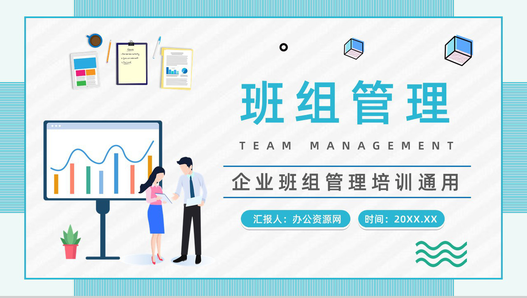 公司班组管理建设培训企业文化班组质量管理制度通用PPT模板