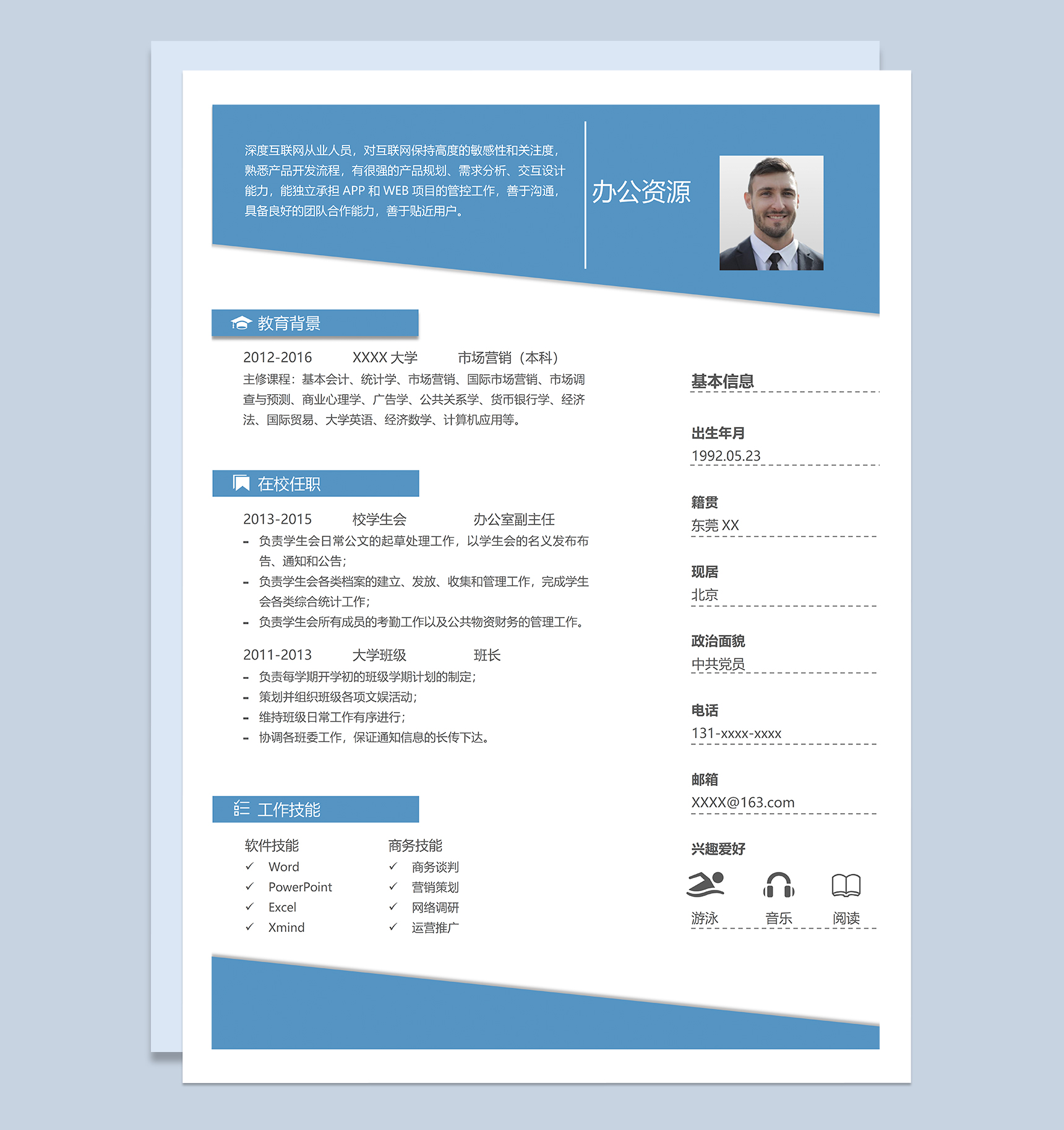 沉稳大气市场营销相关工作个人求职简历Word模板