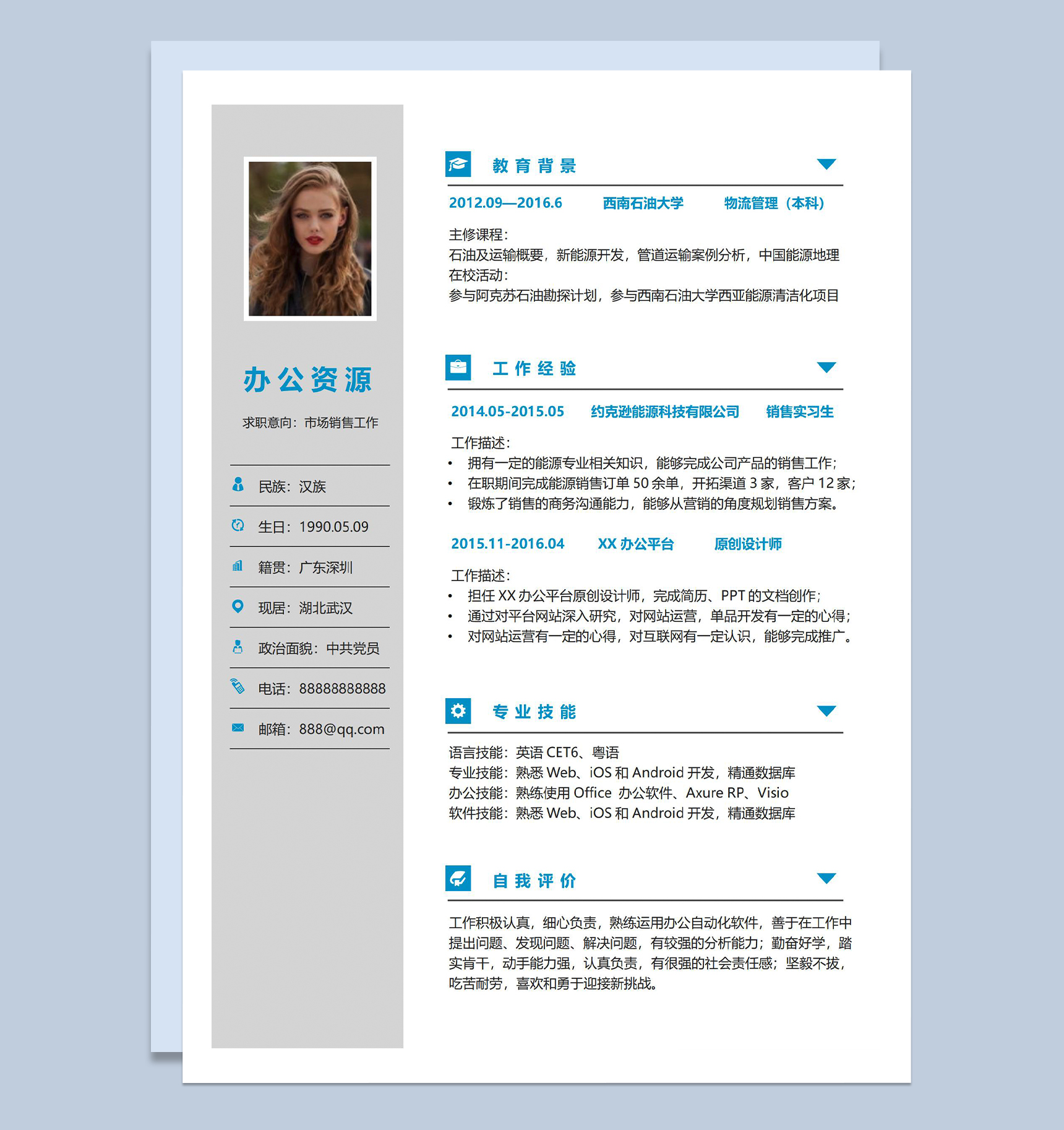 灰色简约市场销售岗位应聘求职个人简历Word模板