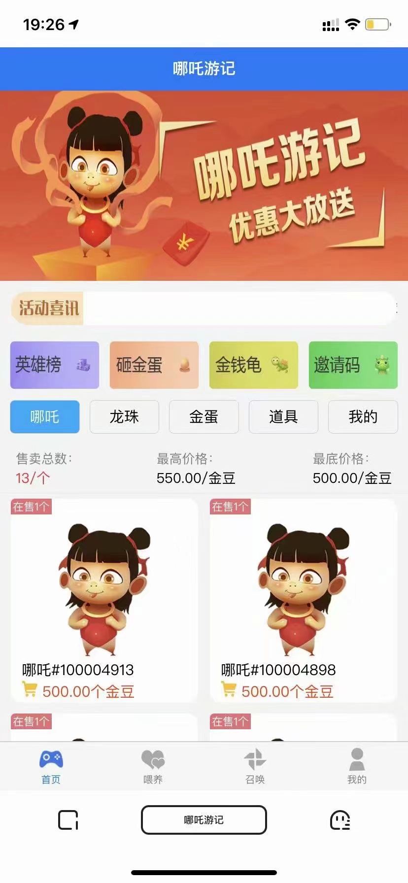 哪吒喂养召唤游记投资c2c源码- 宠物养成类社交游戏源码下载