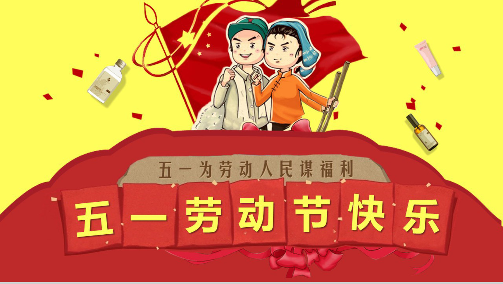 五一劳动节快乐节日庆祝宣传PPT模板